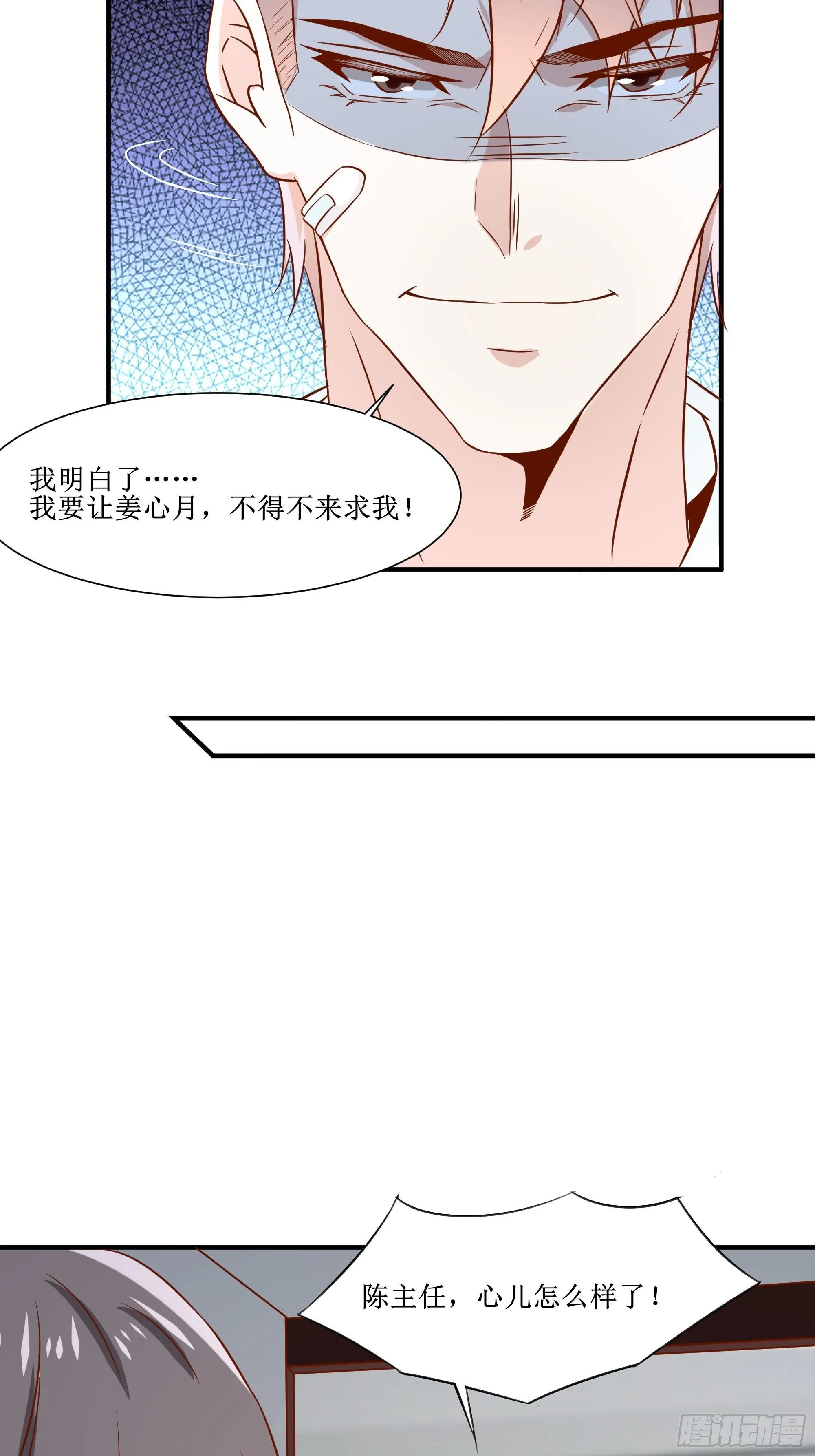第22话 姜家快破产了！ 第28页