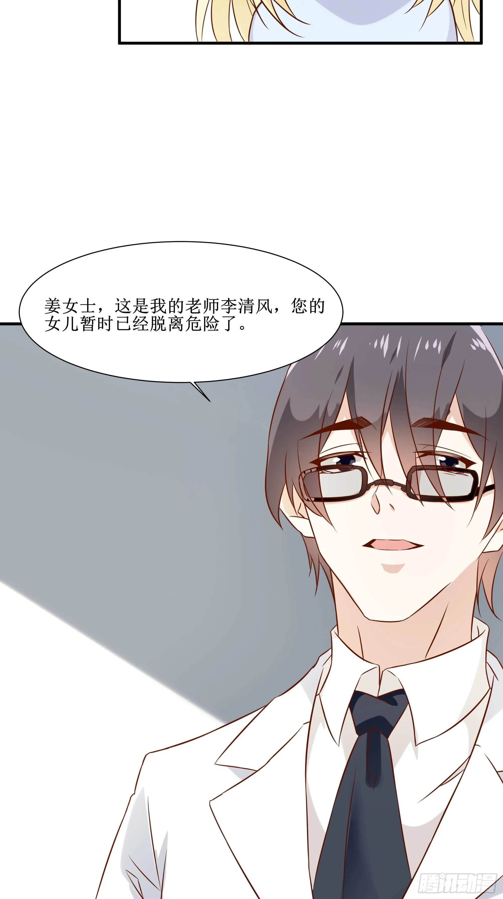 第22话 姜家快破产了！ 第32页