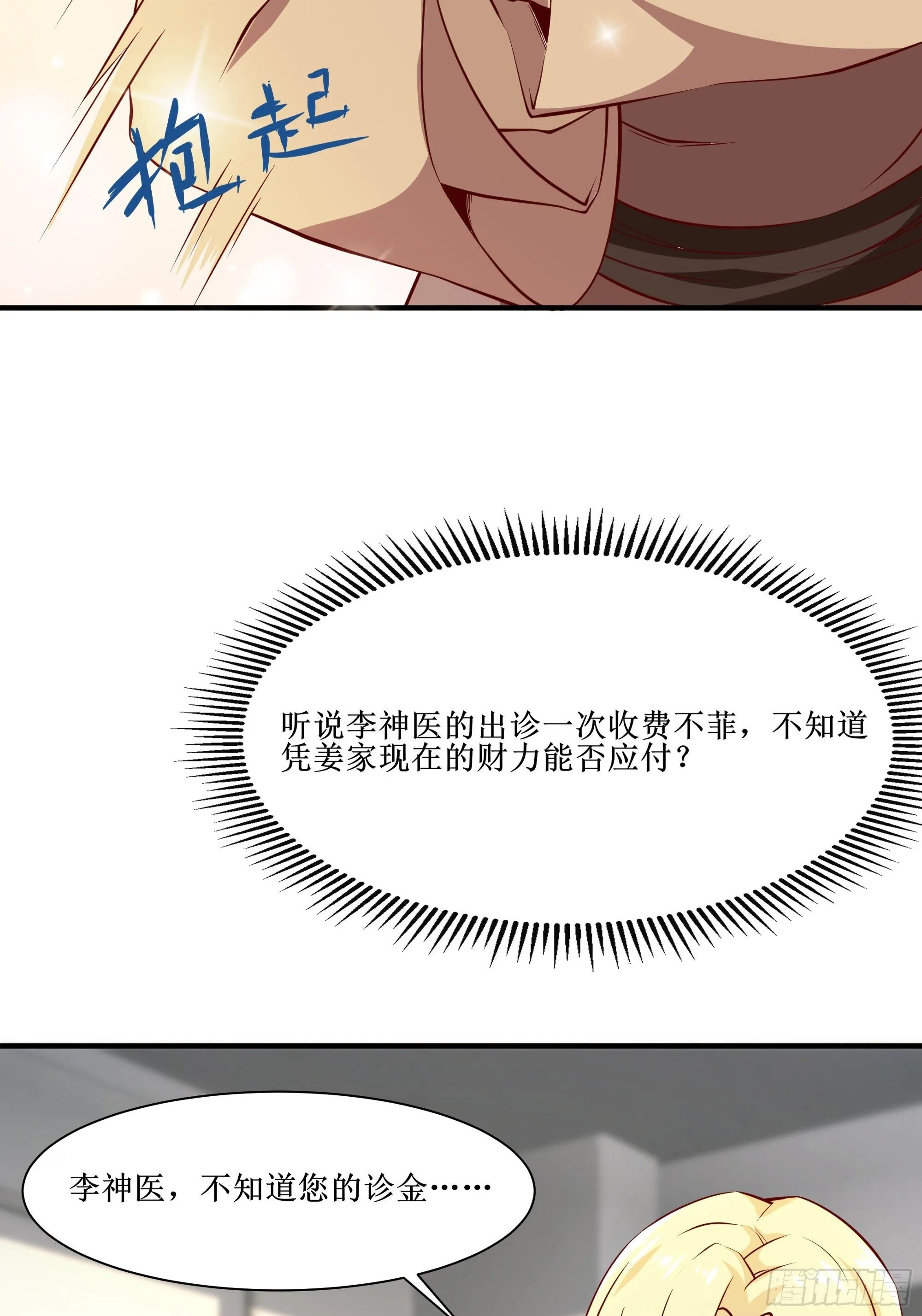 第23话 国医圣手 第12页