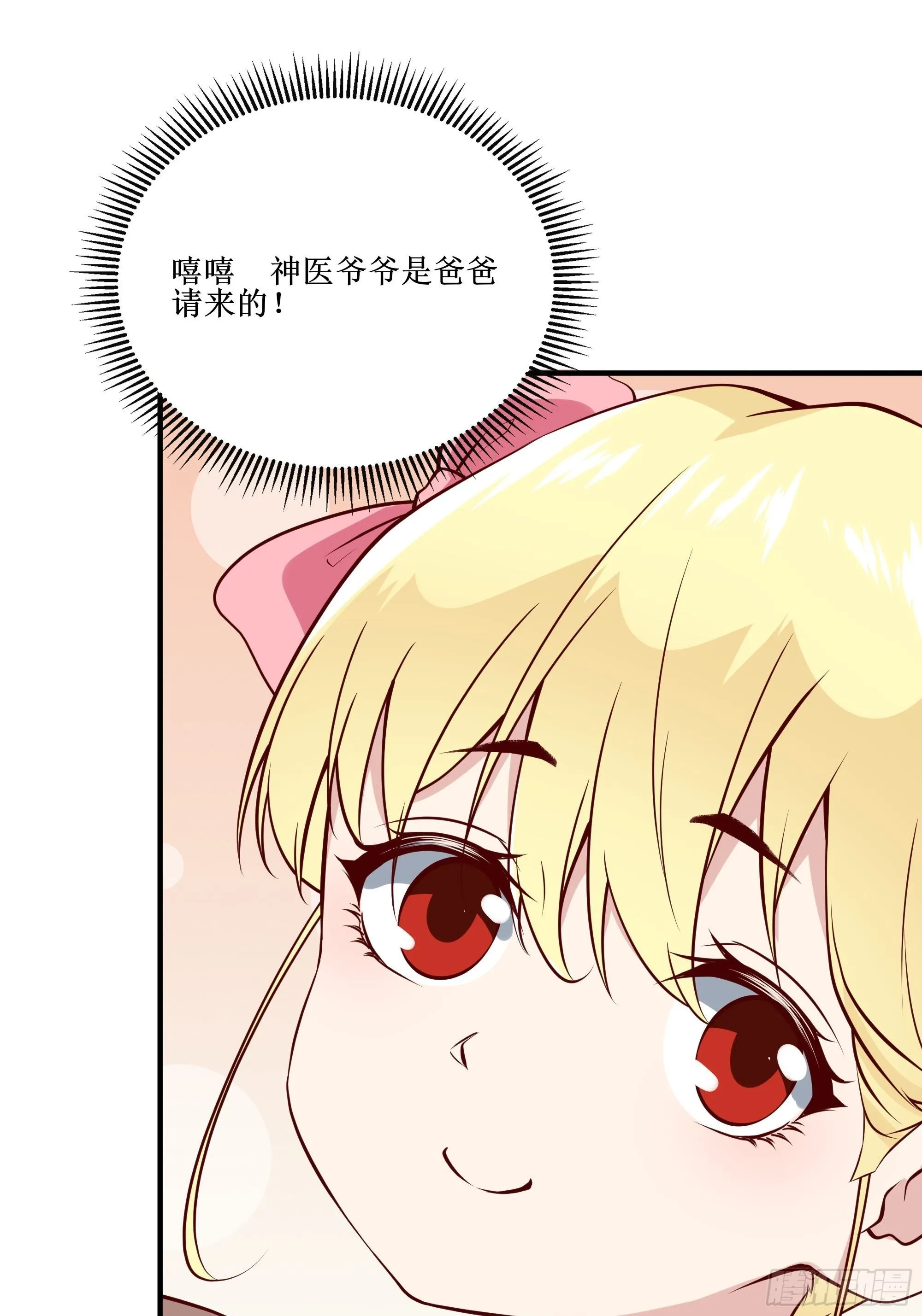 第23话 国医圣手 第16页