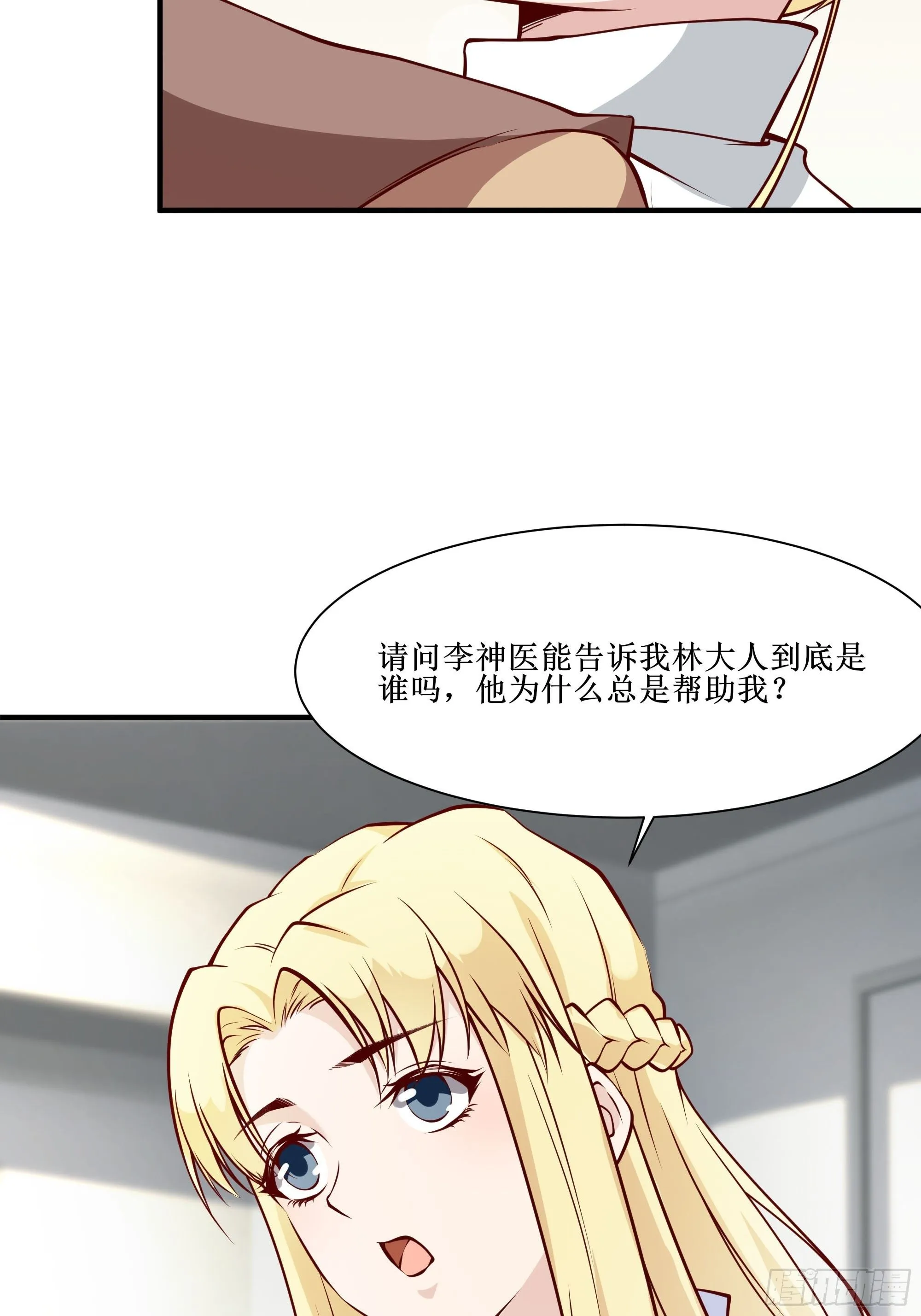 第23话 国医圣手 第17页