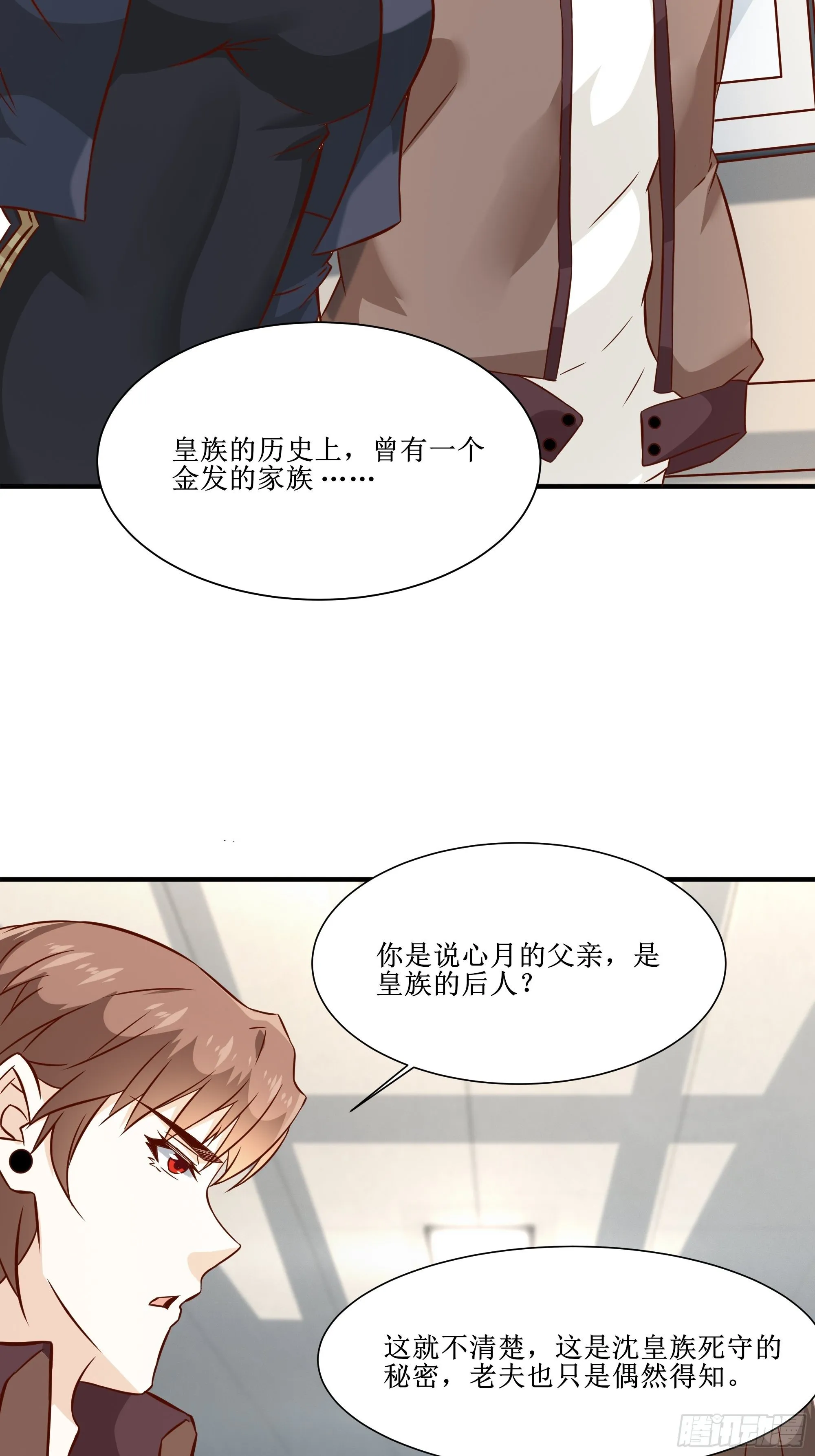 第24话 不要欺人太甚 第3页