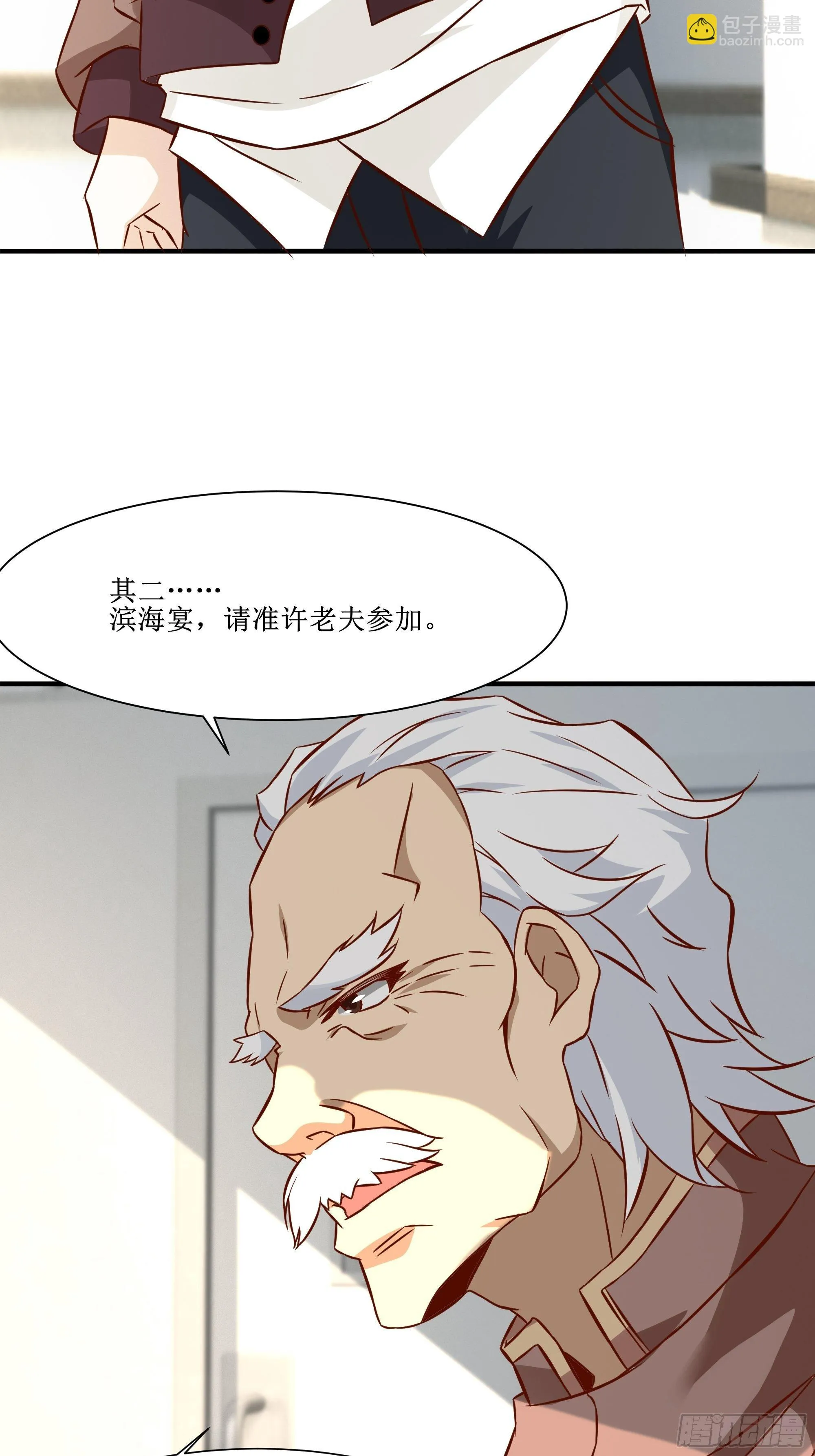 第24话 不要欺人太甚 第7页