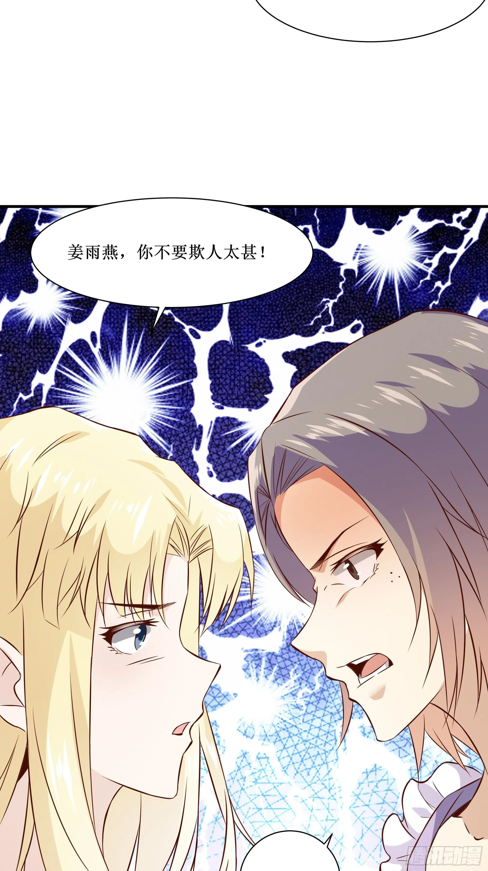 第24话 不要欺人太甚 第23页
