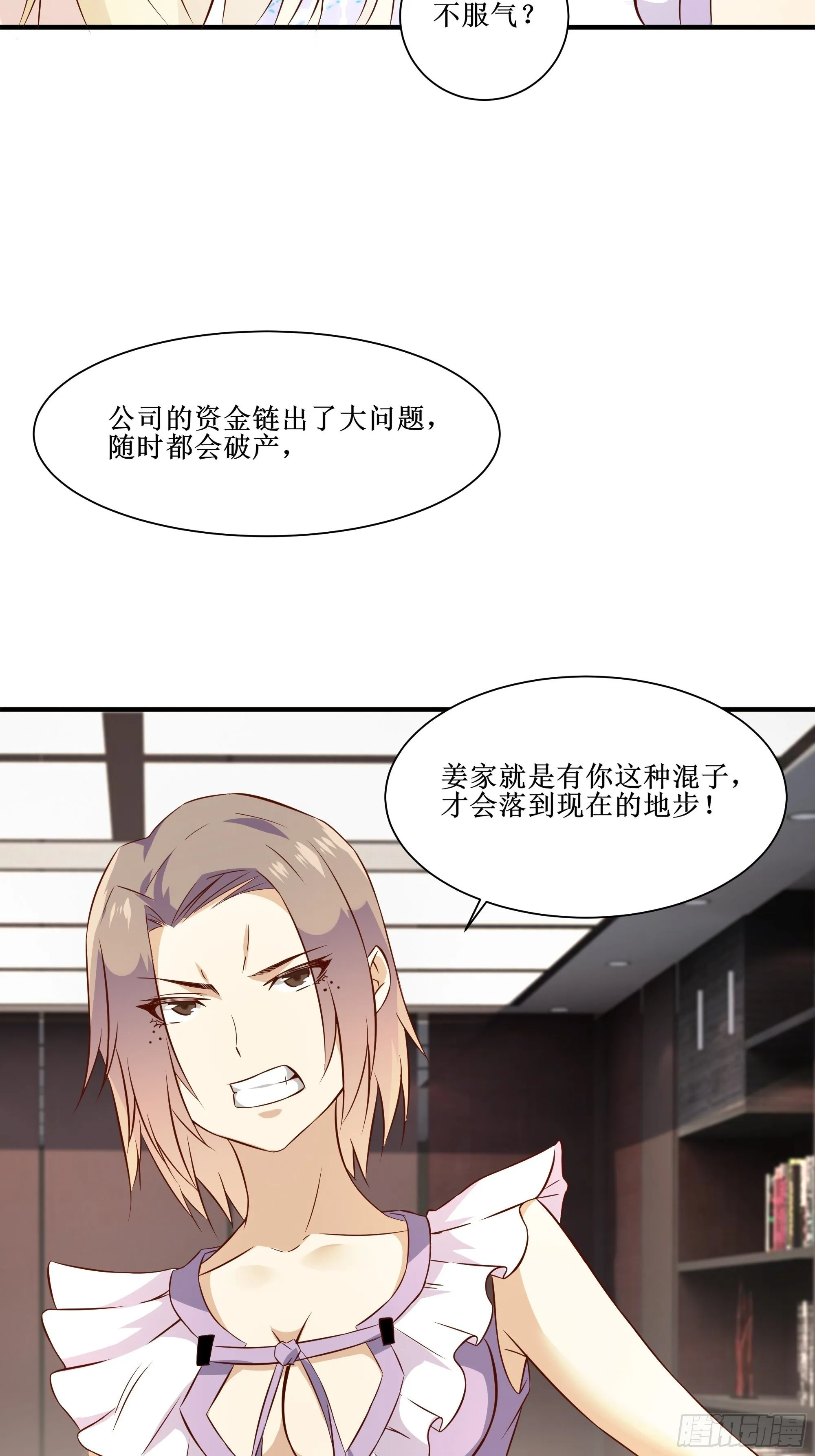第24话 不要欺人太甚 第24页