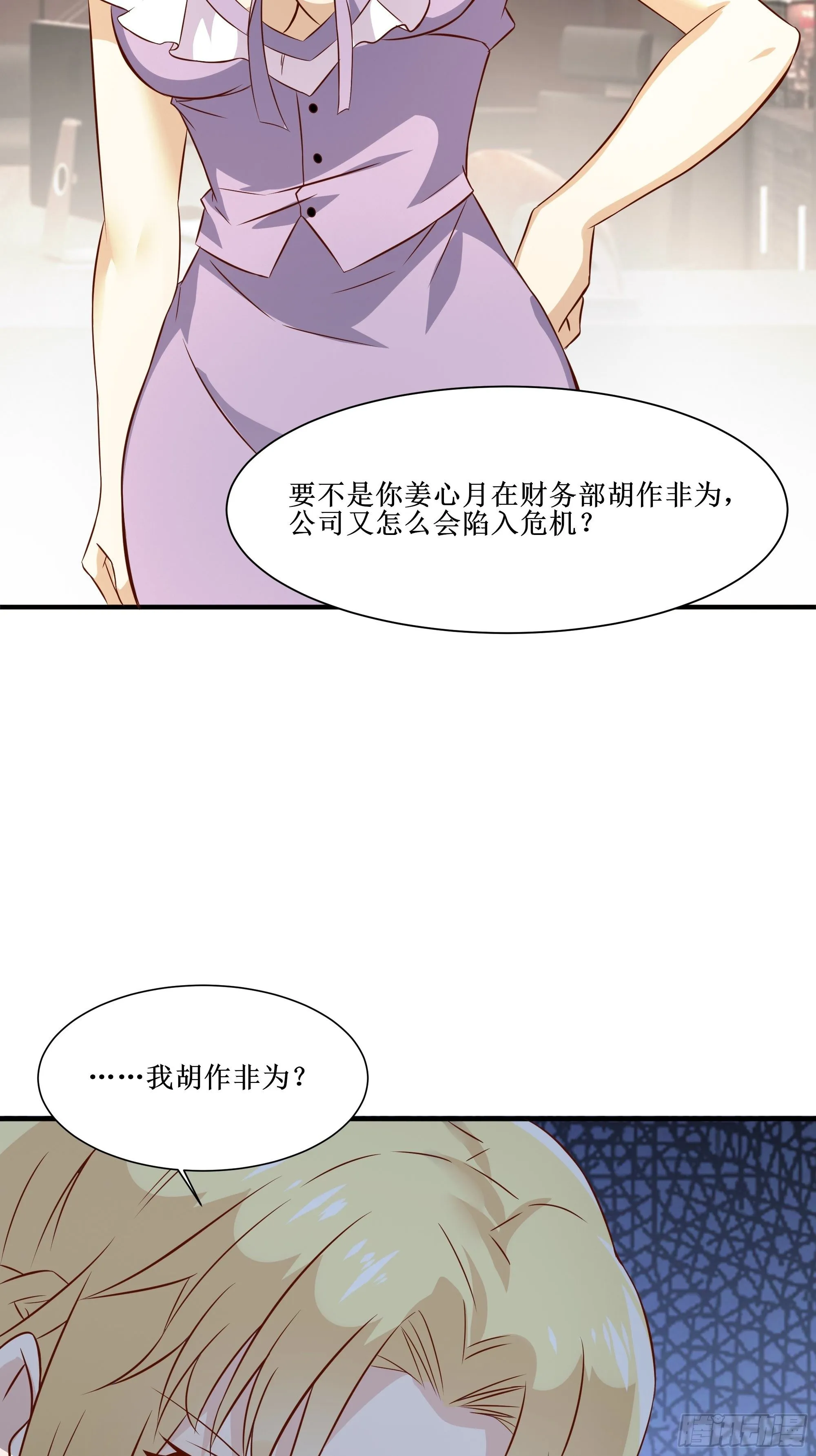 第24话 不要欺人太甚 第25页