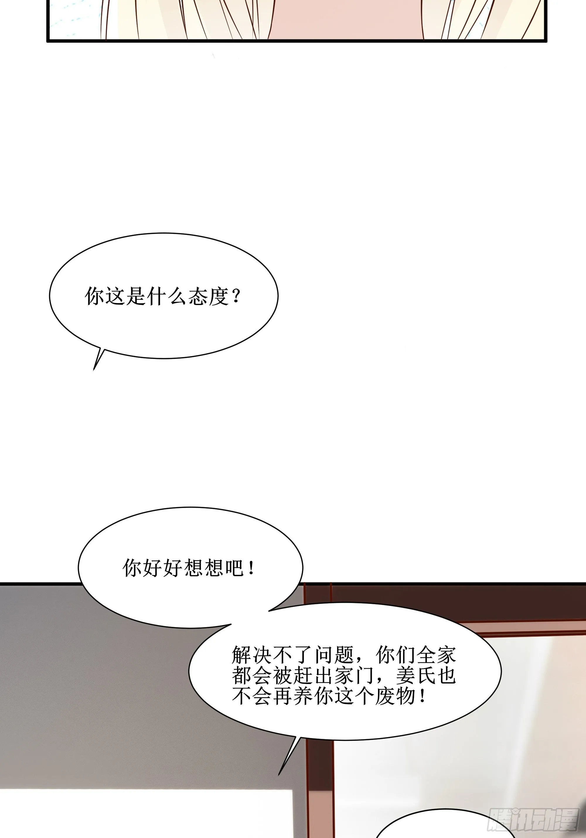 第24话 不要欺人太甚 第29页