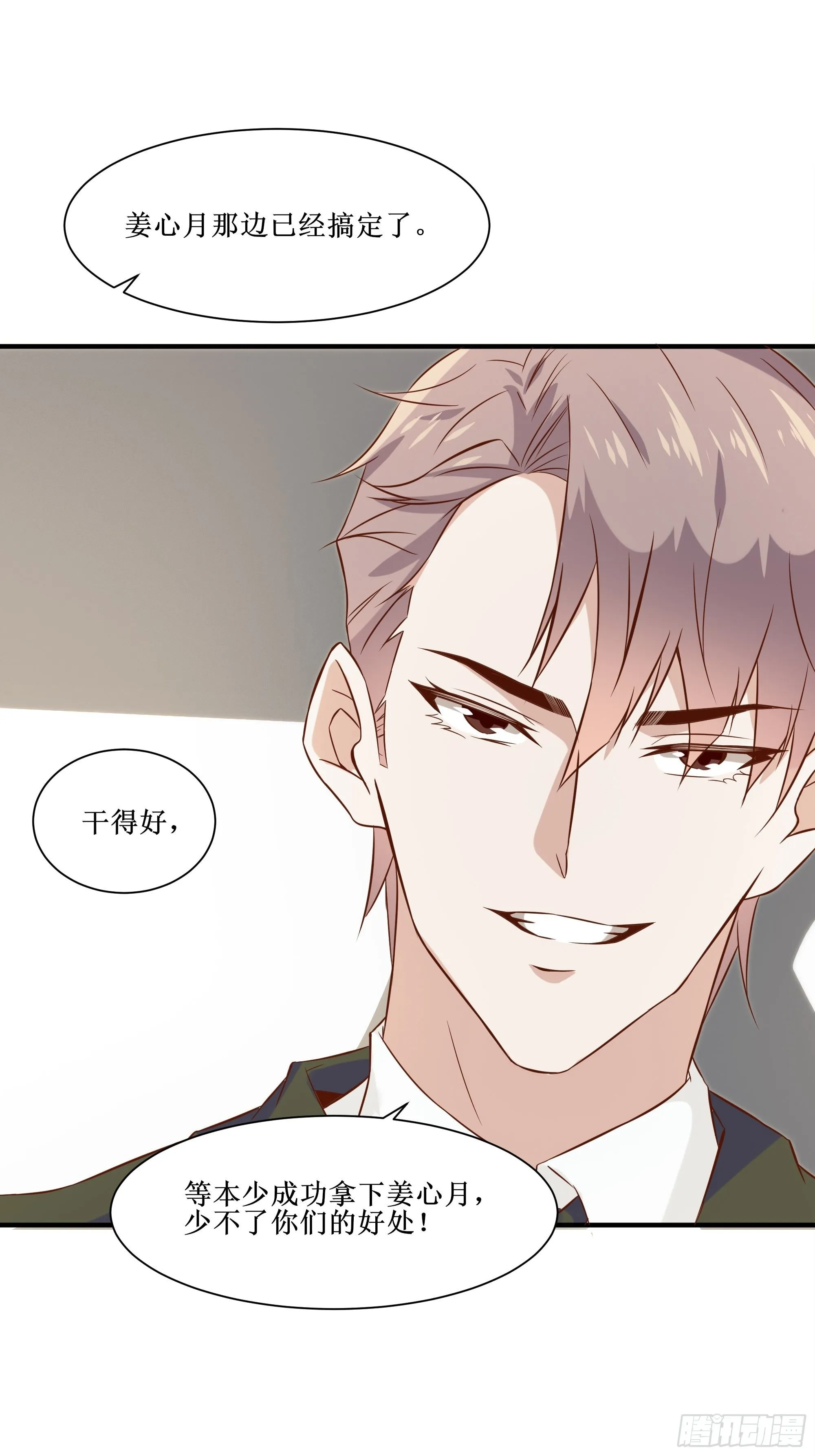第24话 不要欺人太甚 第36页