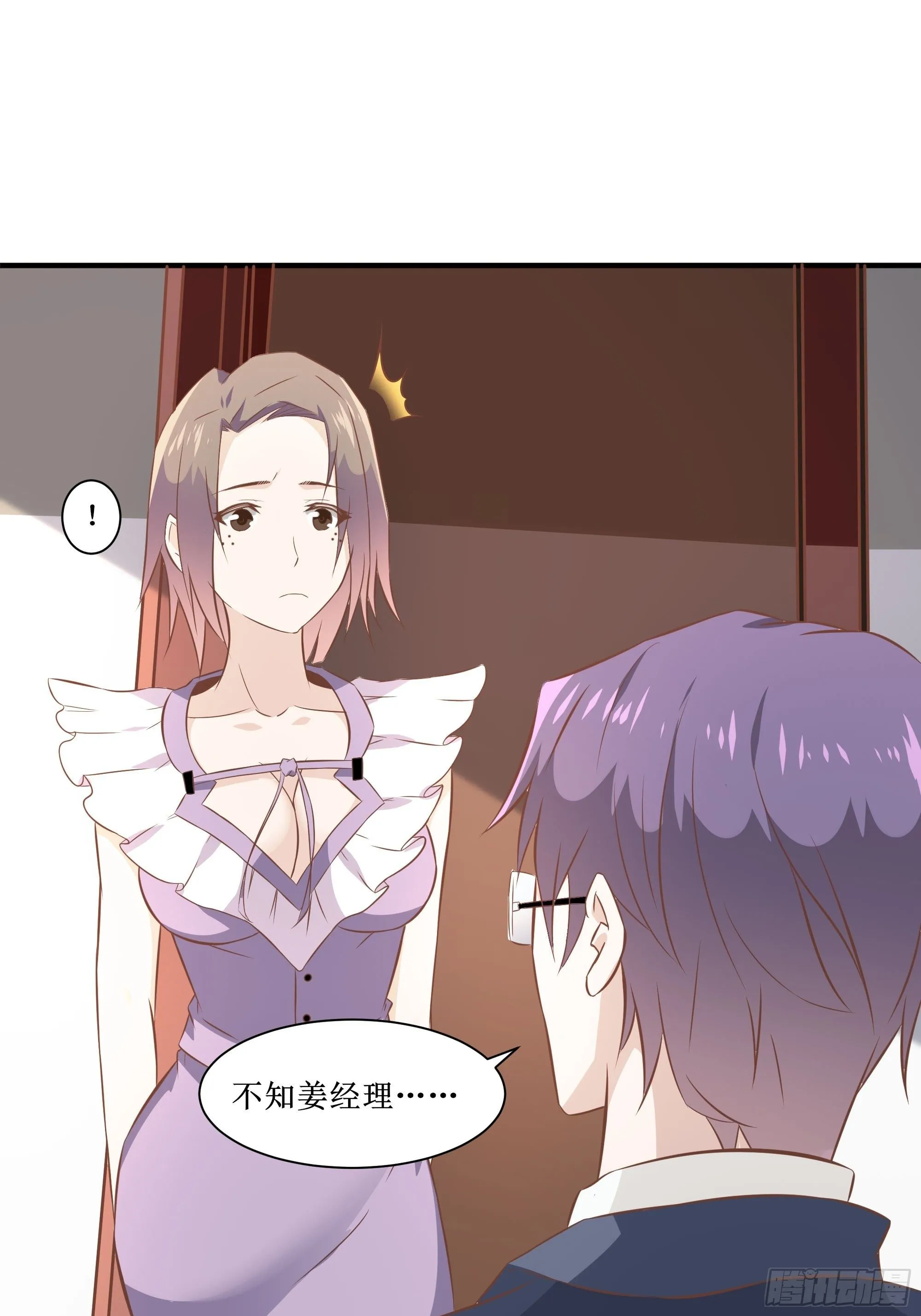 第25话 财务危机 第3页