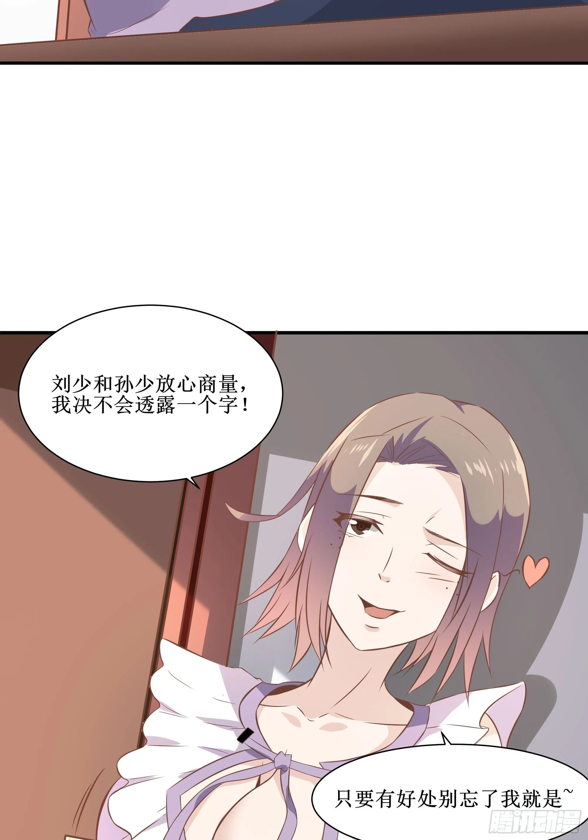 第25话 财务危机 第4页