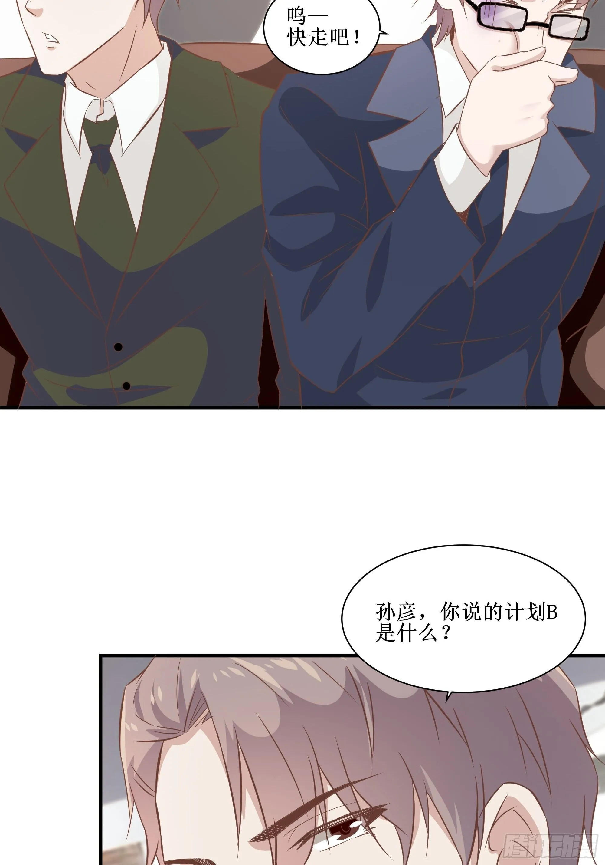 第25话 财务危机 第6页