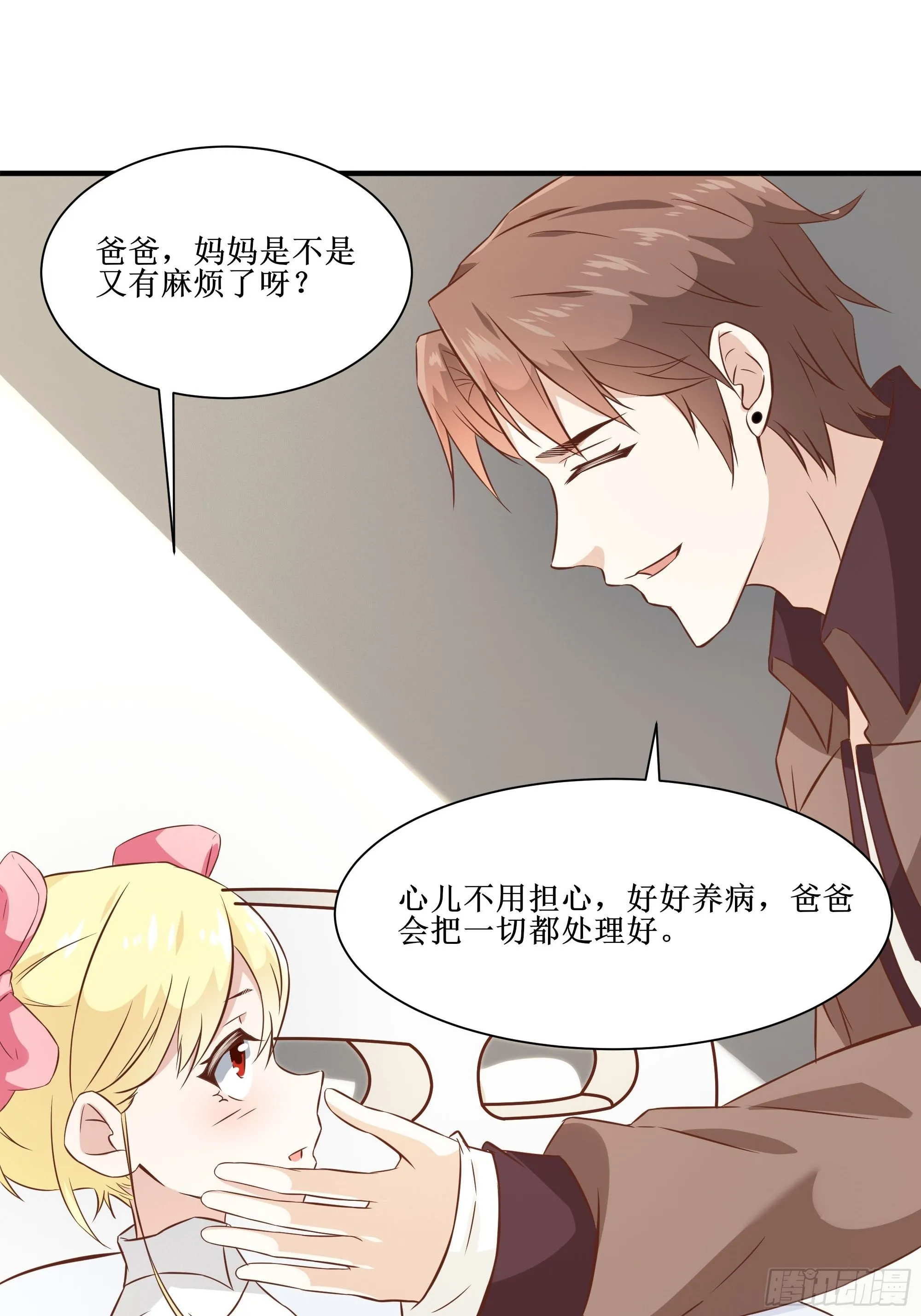 第25话 财务危机 第17页
