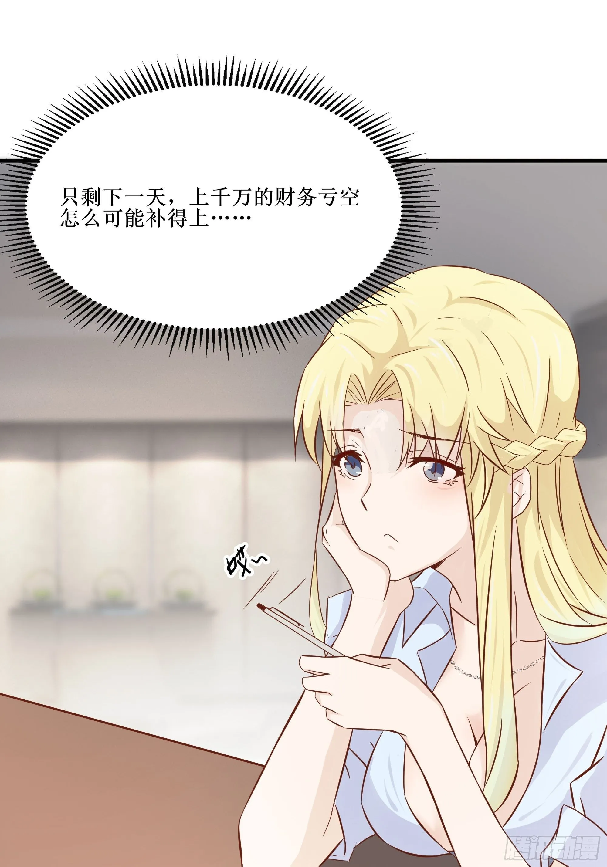 第25话 财务危机 第23页