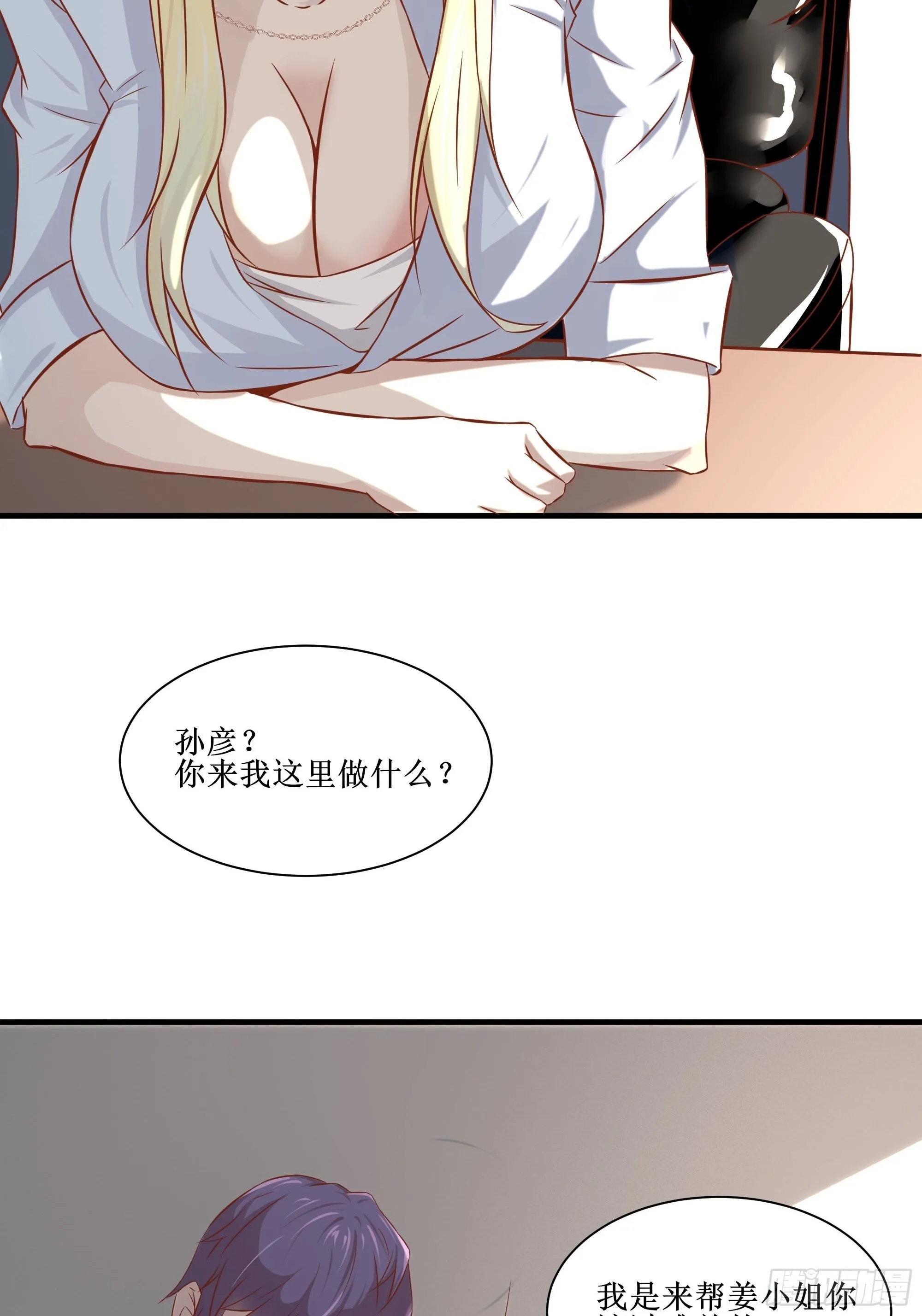 第25话 财务危机 第26页