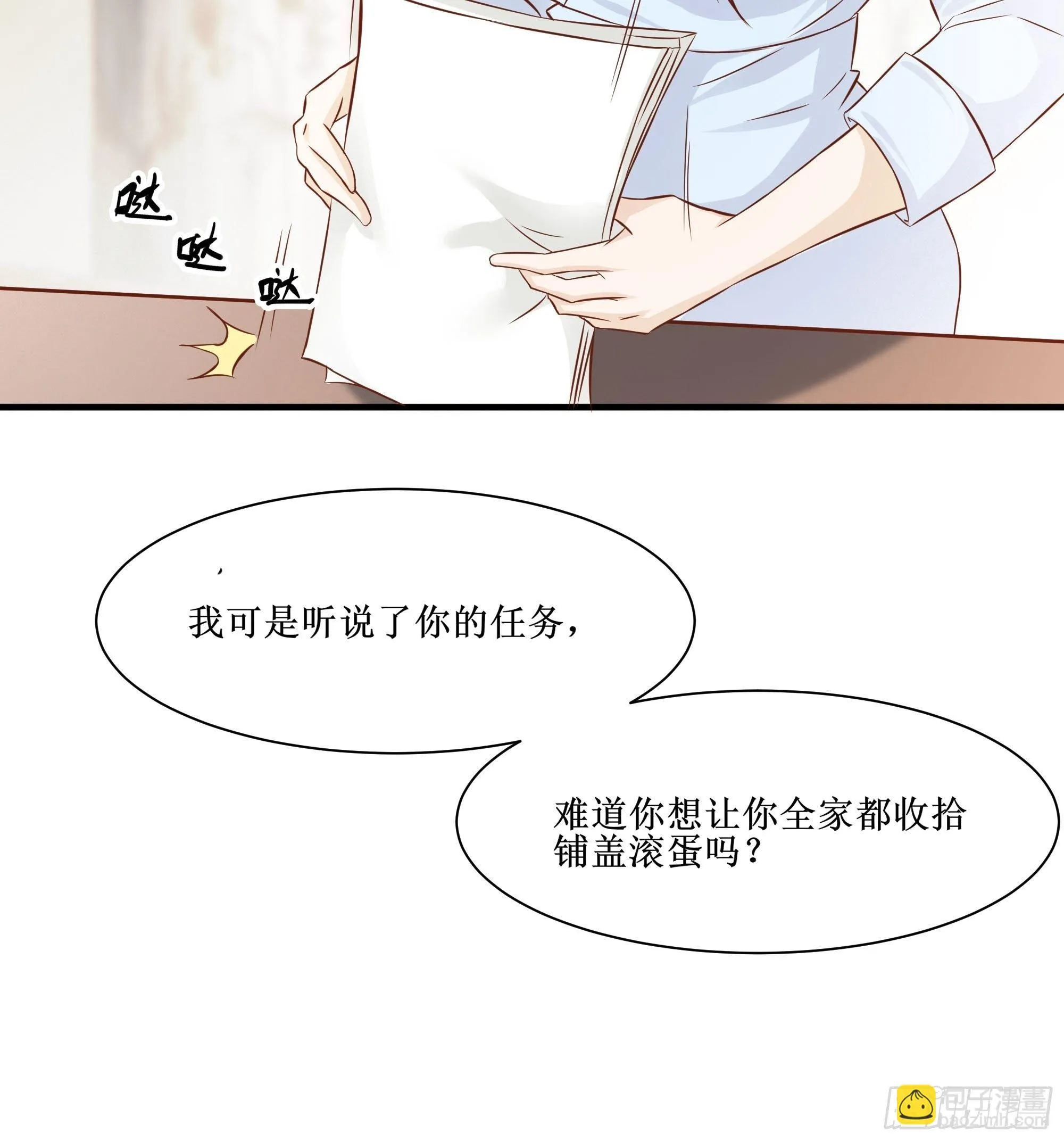 第25话 财务危机 第29页