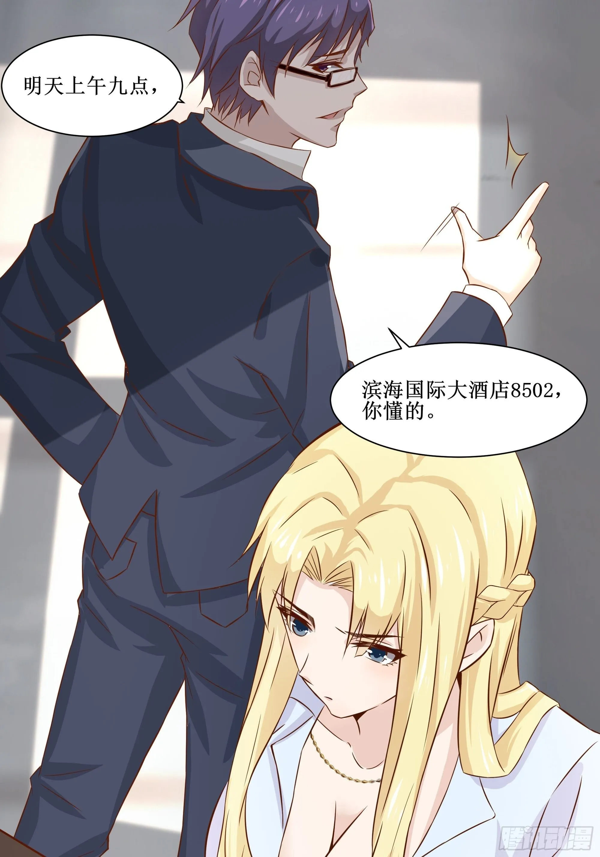 第25话 财务危机 第33页
