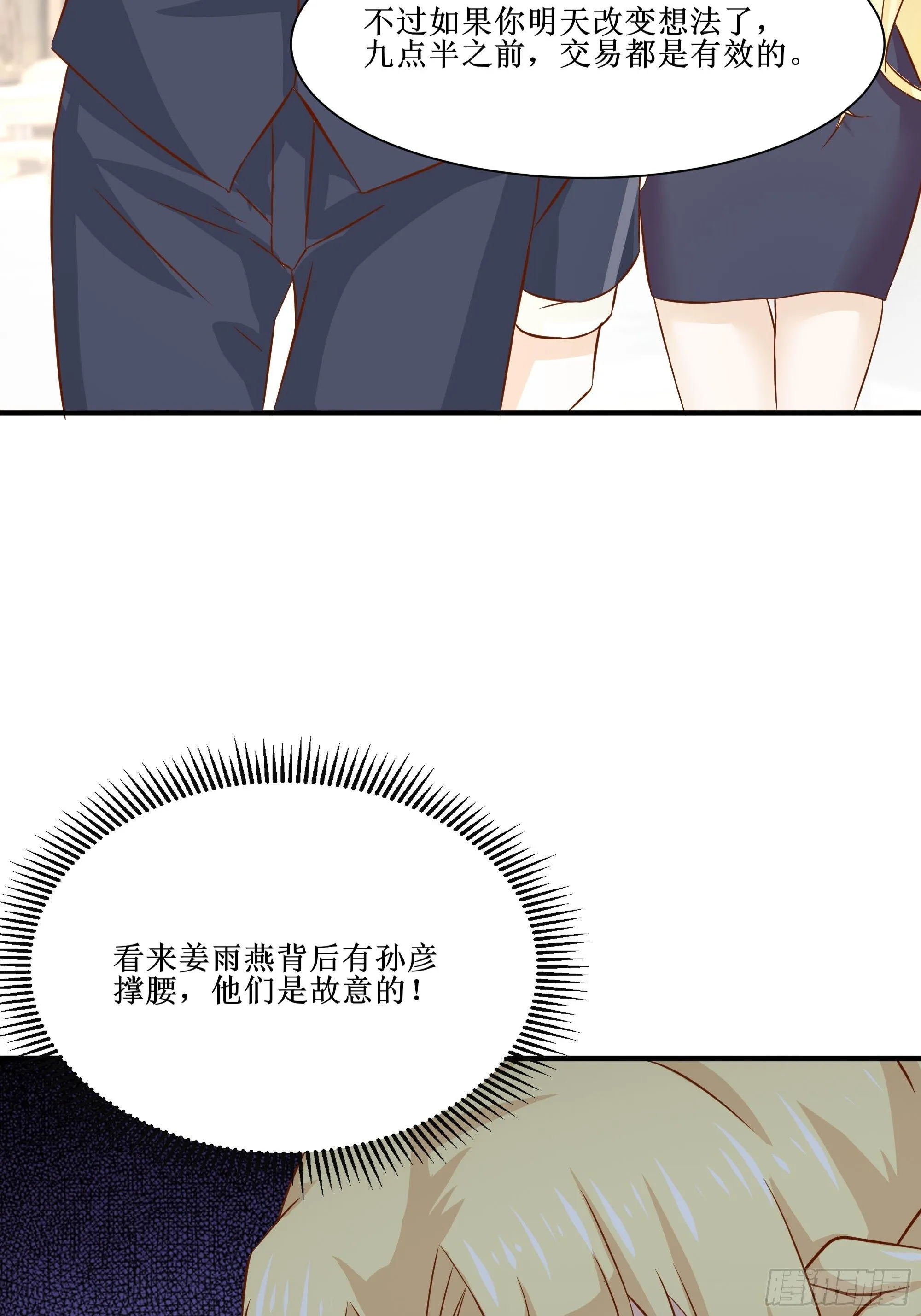 第25话 财务危机 第37页
