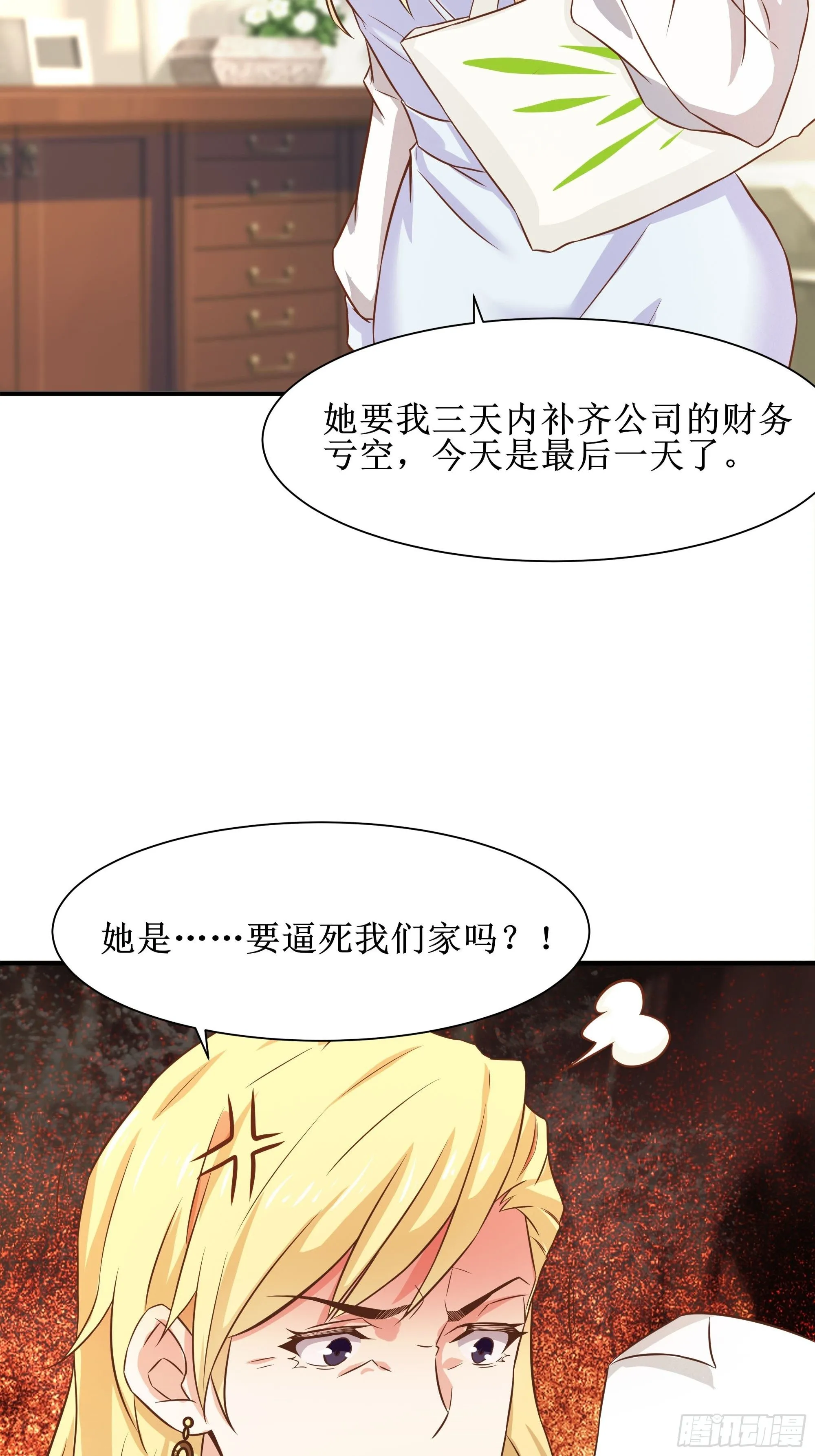 第25话 财务危机 第42页