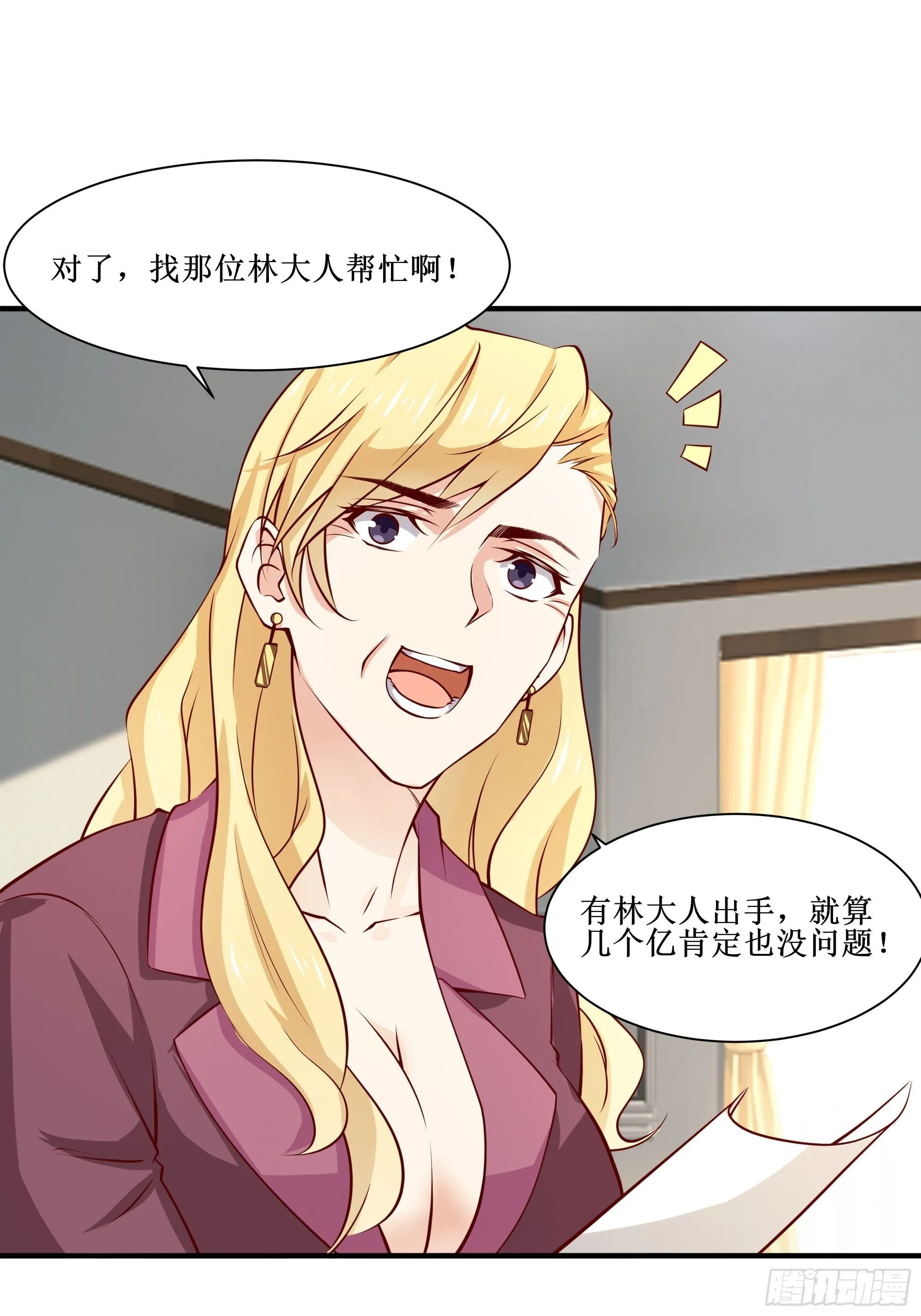 第26话 南境至尊 第3页