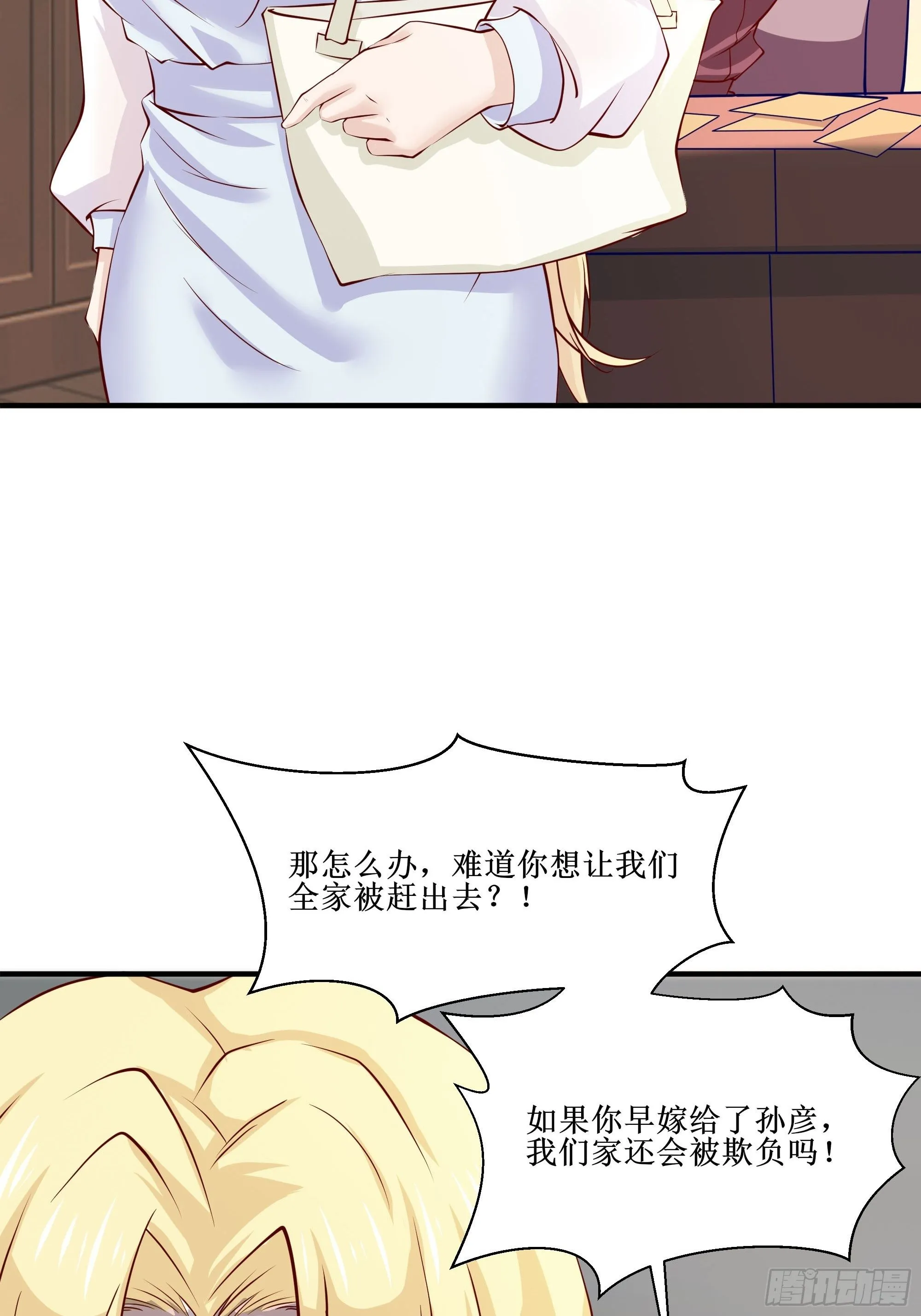 第26话 南境至尊 第5页