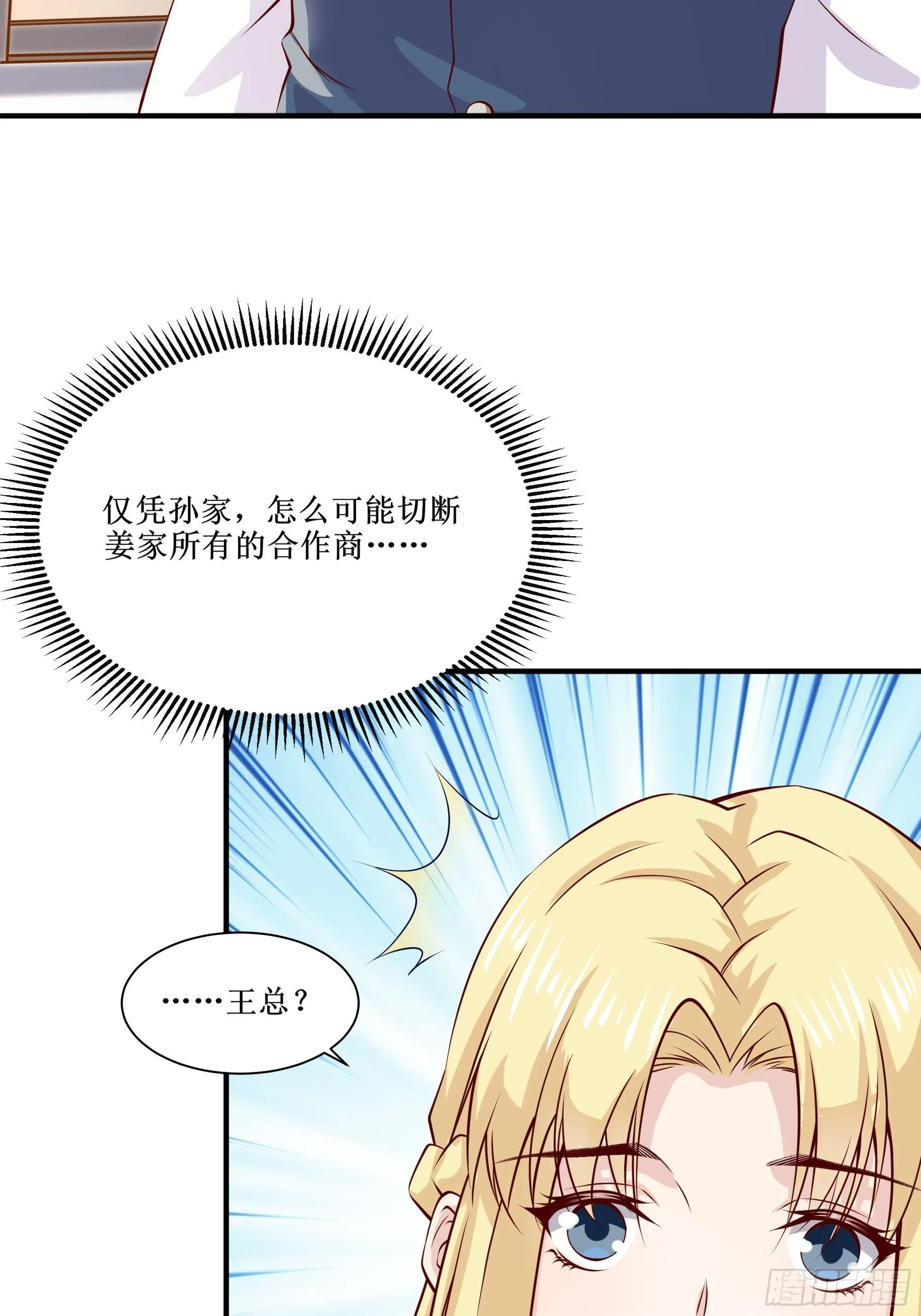 第26话 南境至尊 第14页
