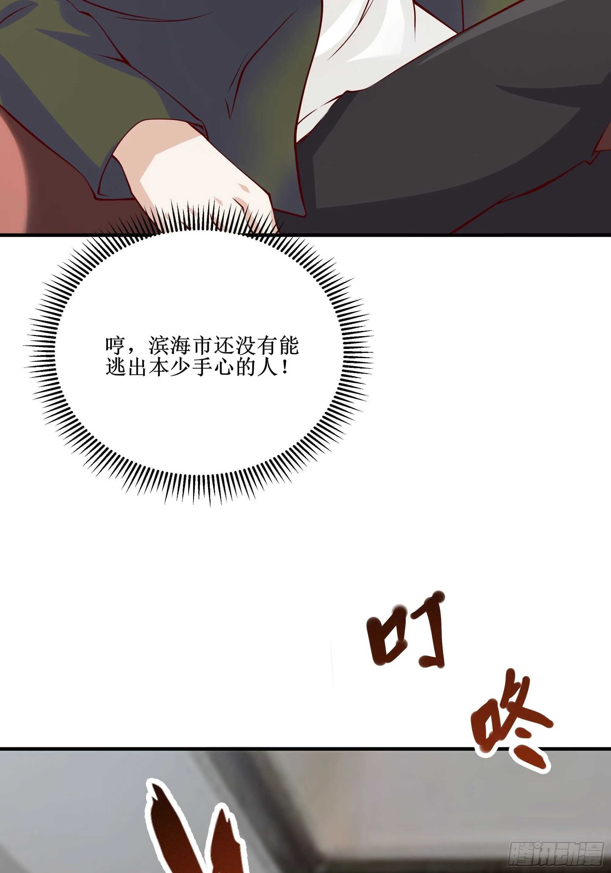 第26话 南境至尊 第33页