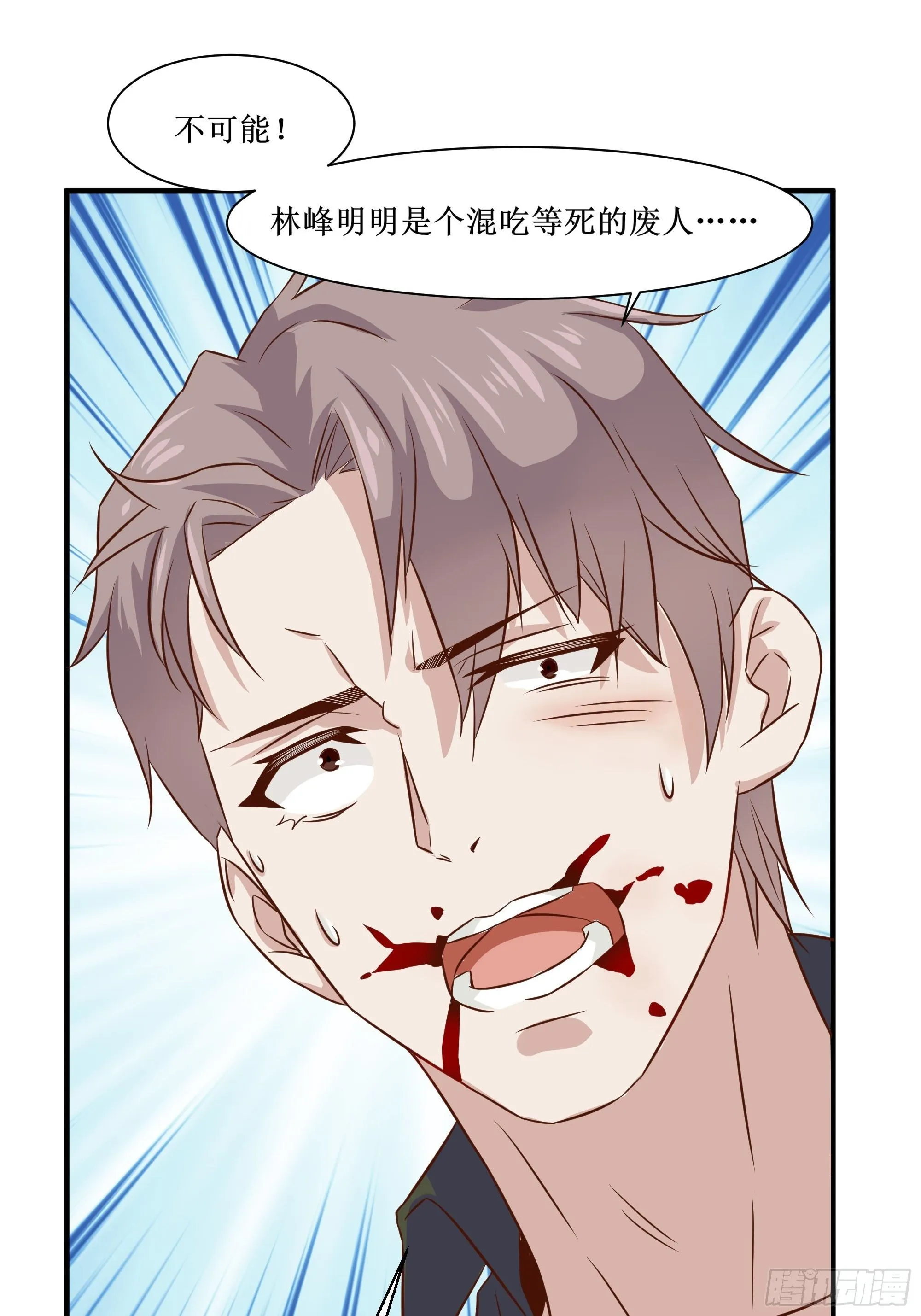 第27话 付出代价 第4页