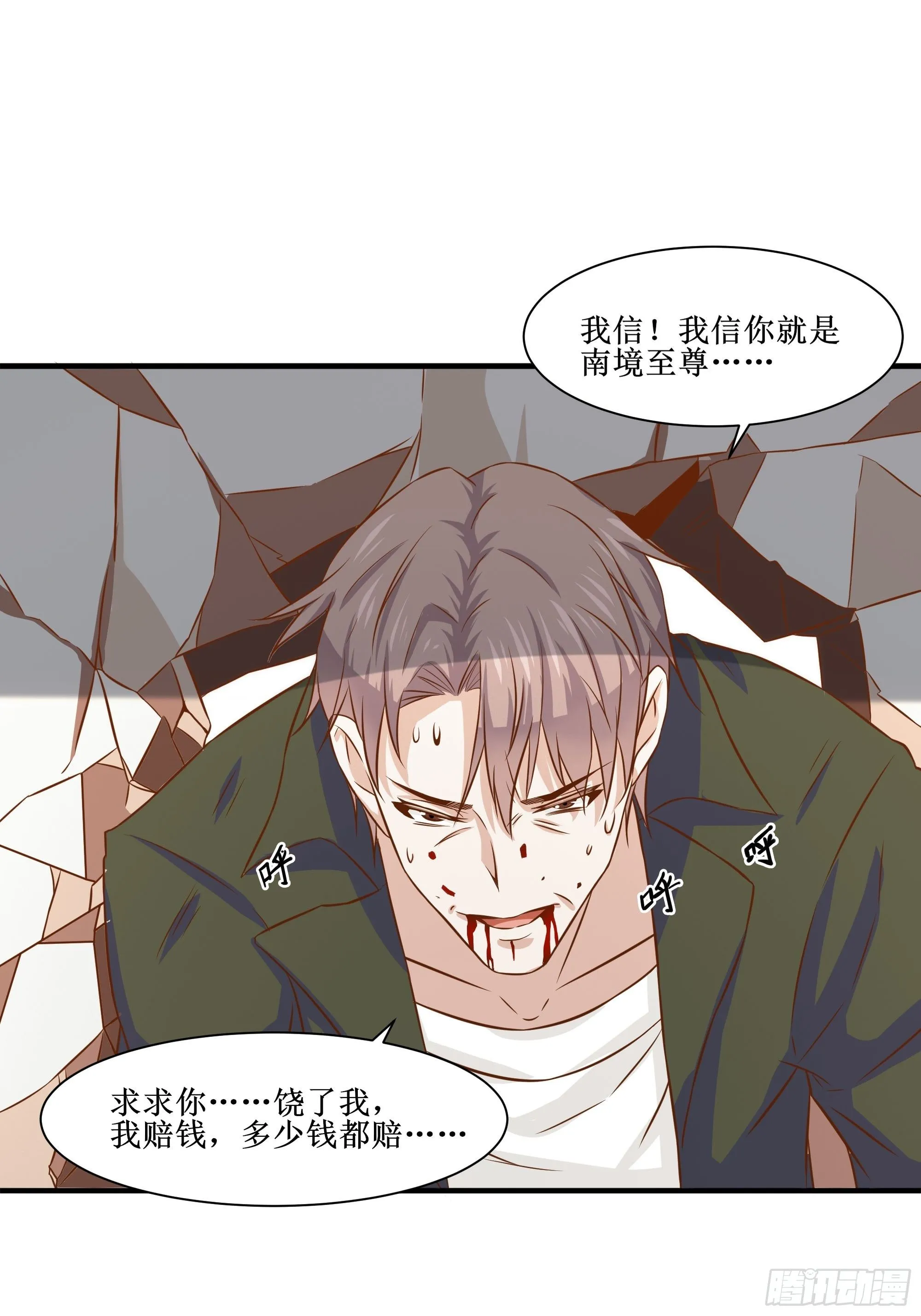 第27话 付出代价 第11页