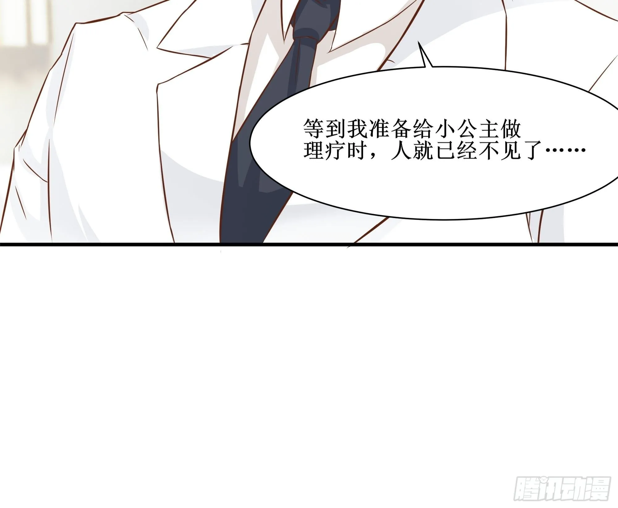 第27话 付出代价 第29页