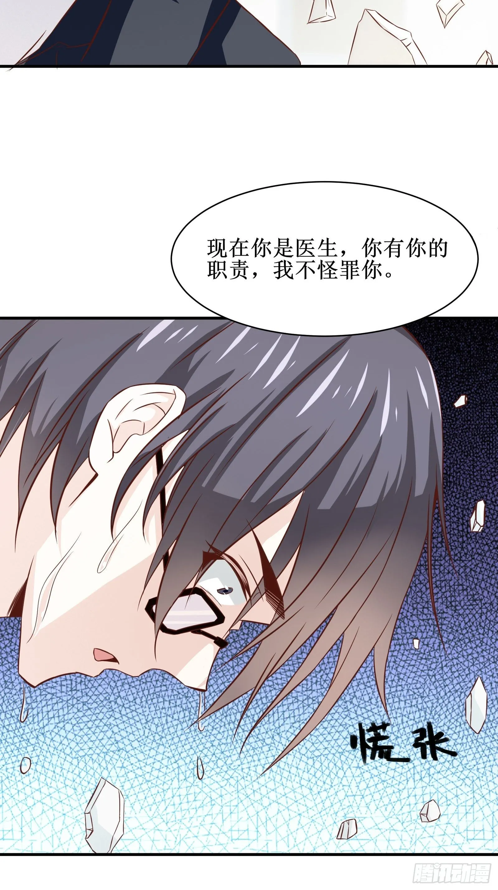 第27话 付出代价 第33页