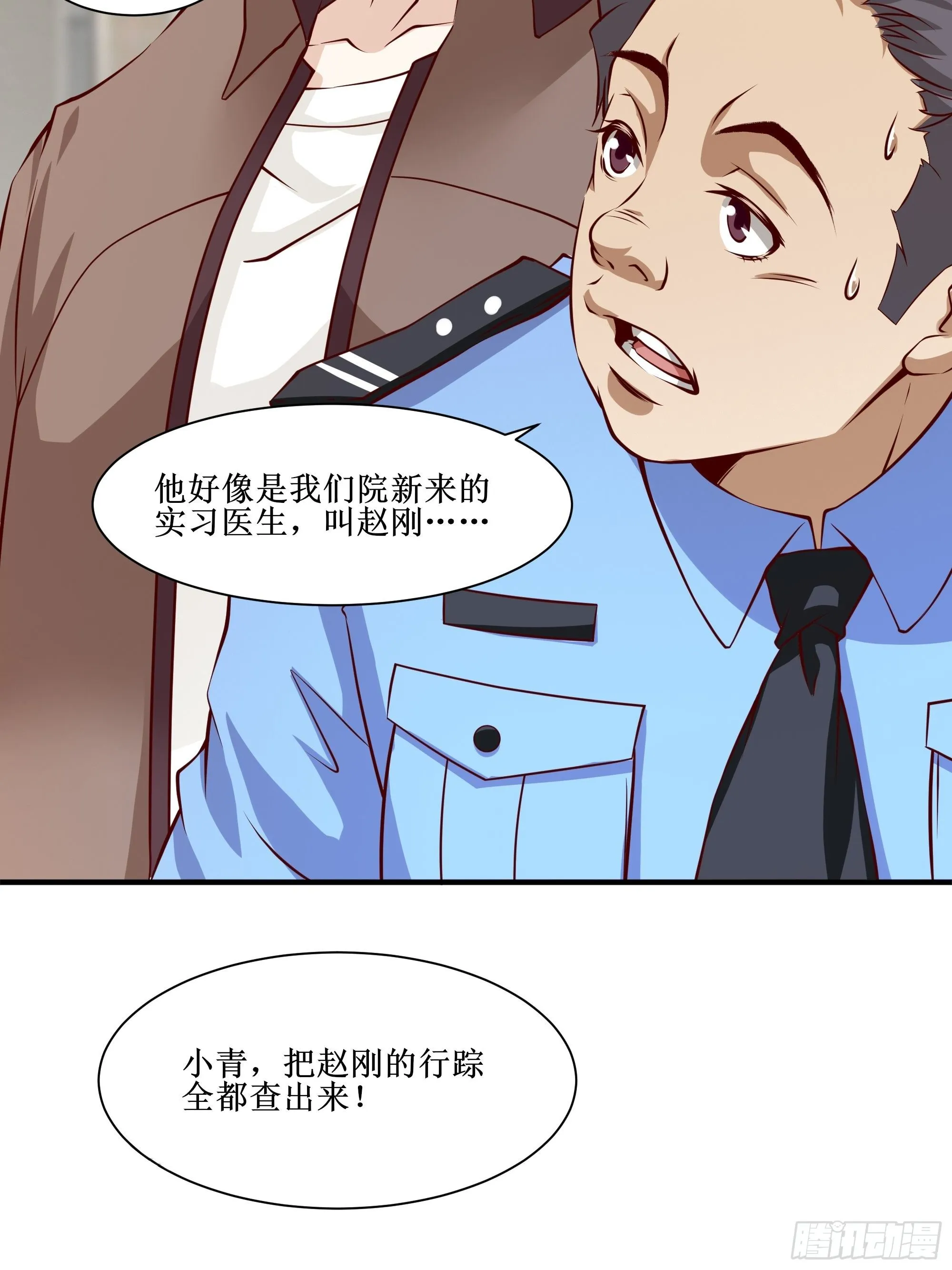 第28话 孩子在哪！ 第16页