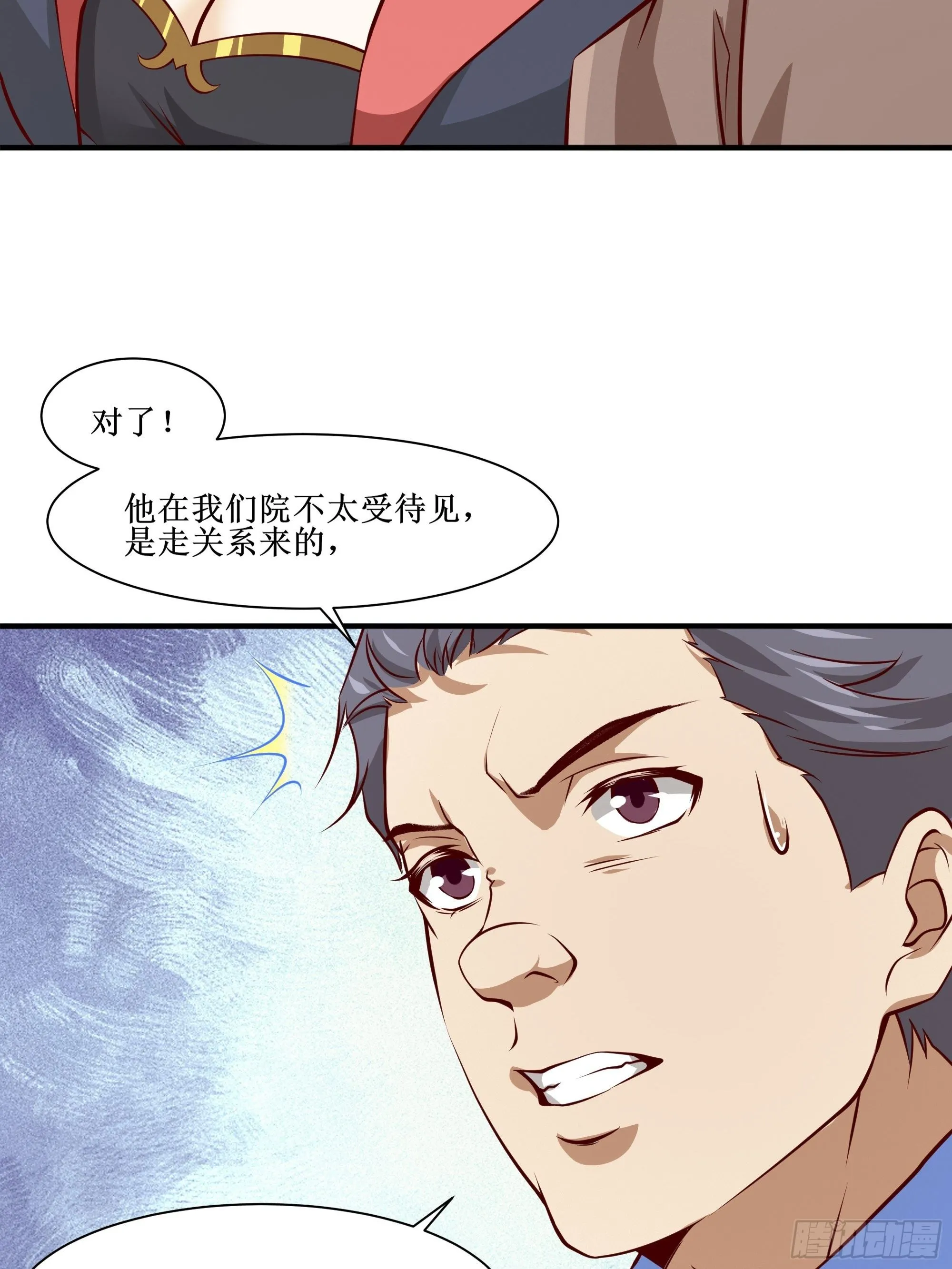 第28话 孩子在哪！ 第18页