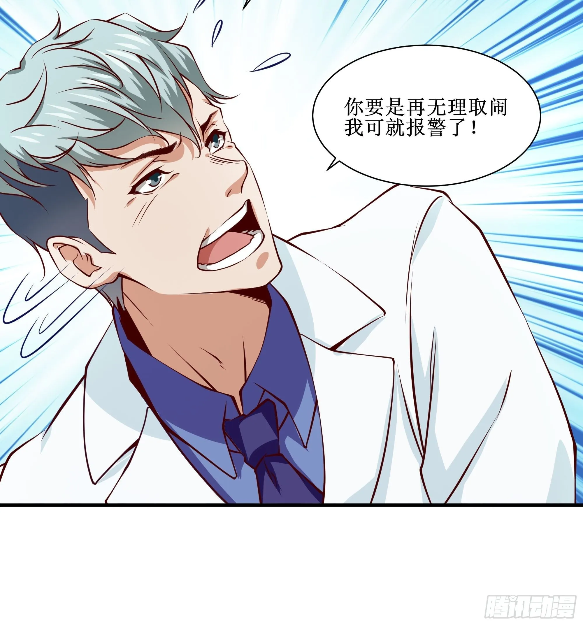 第28话 孩子在哪！ 第30页
