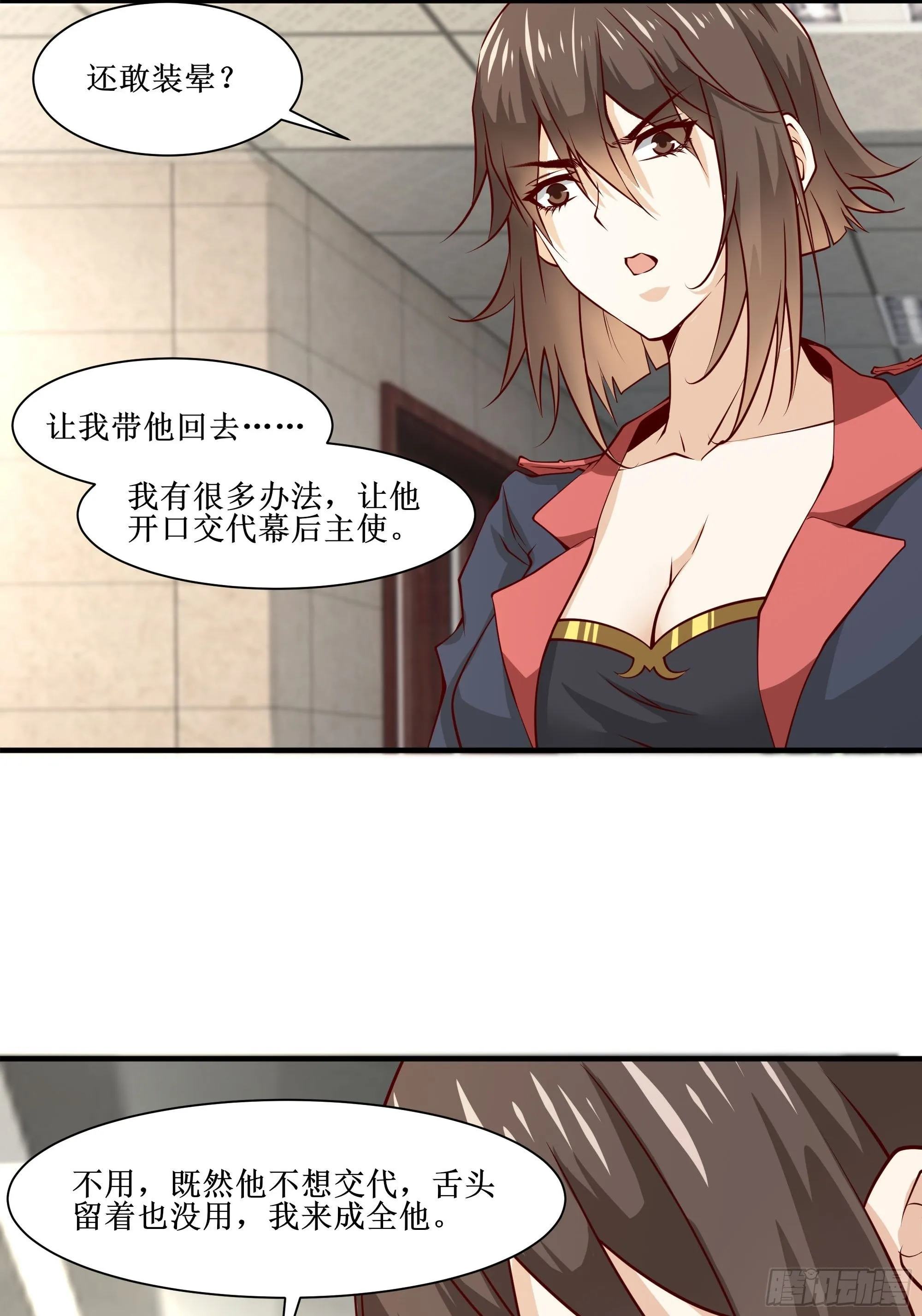 第29话 营救宝宝 第9页