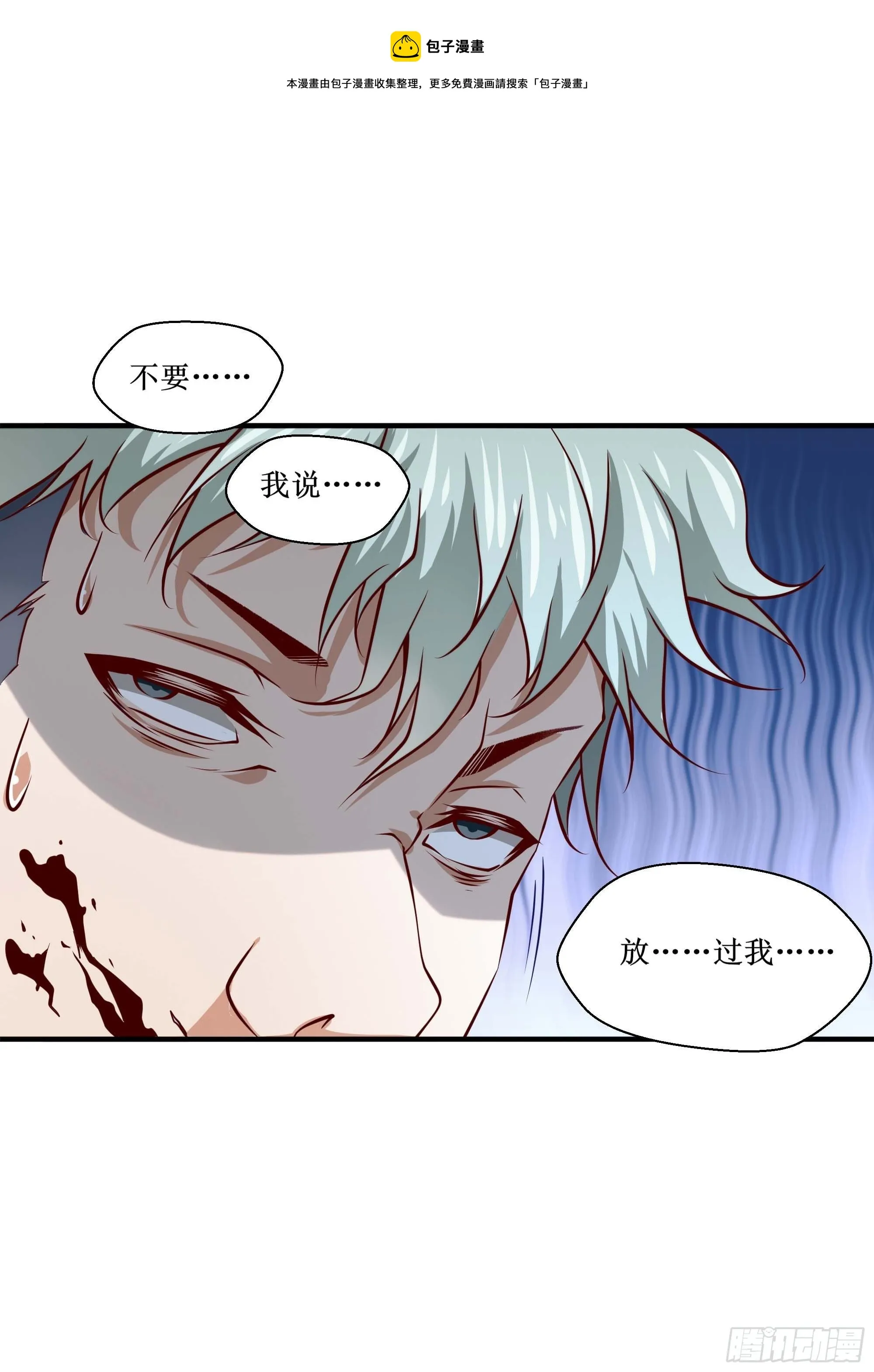 第29话 营救宝宝 第11页