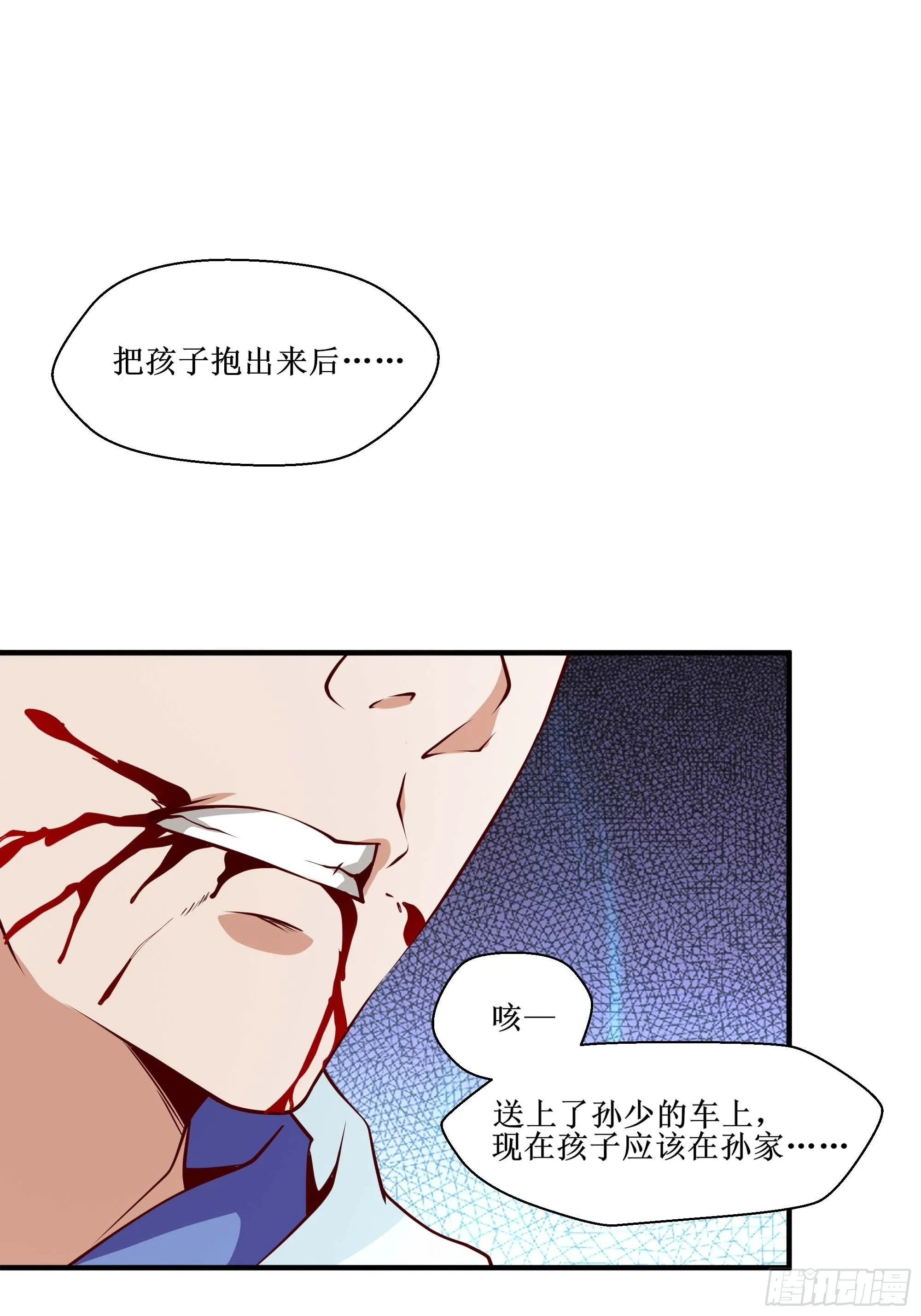 第29话 营救宝宝 第13页