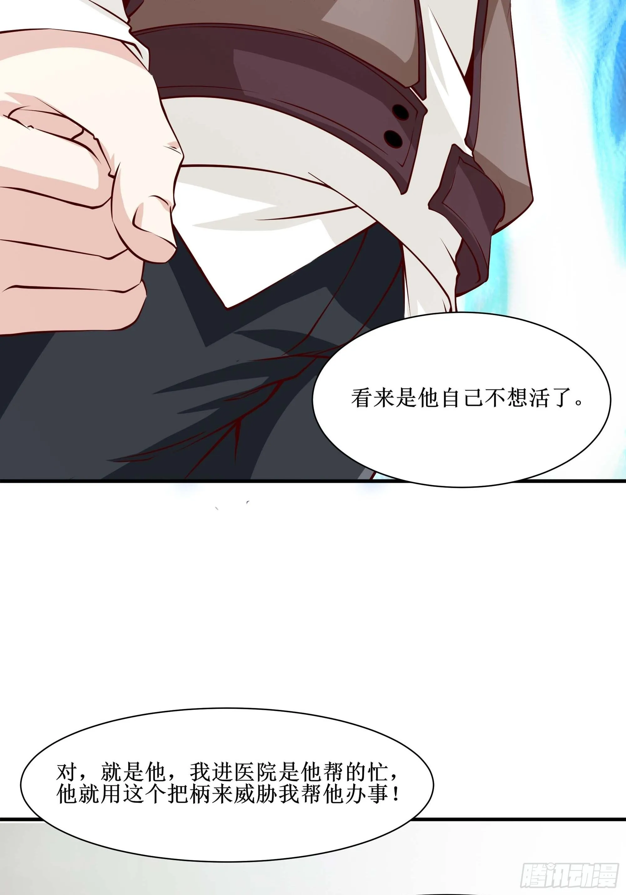 第29话 营救宝宝 第15页