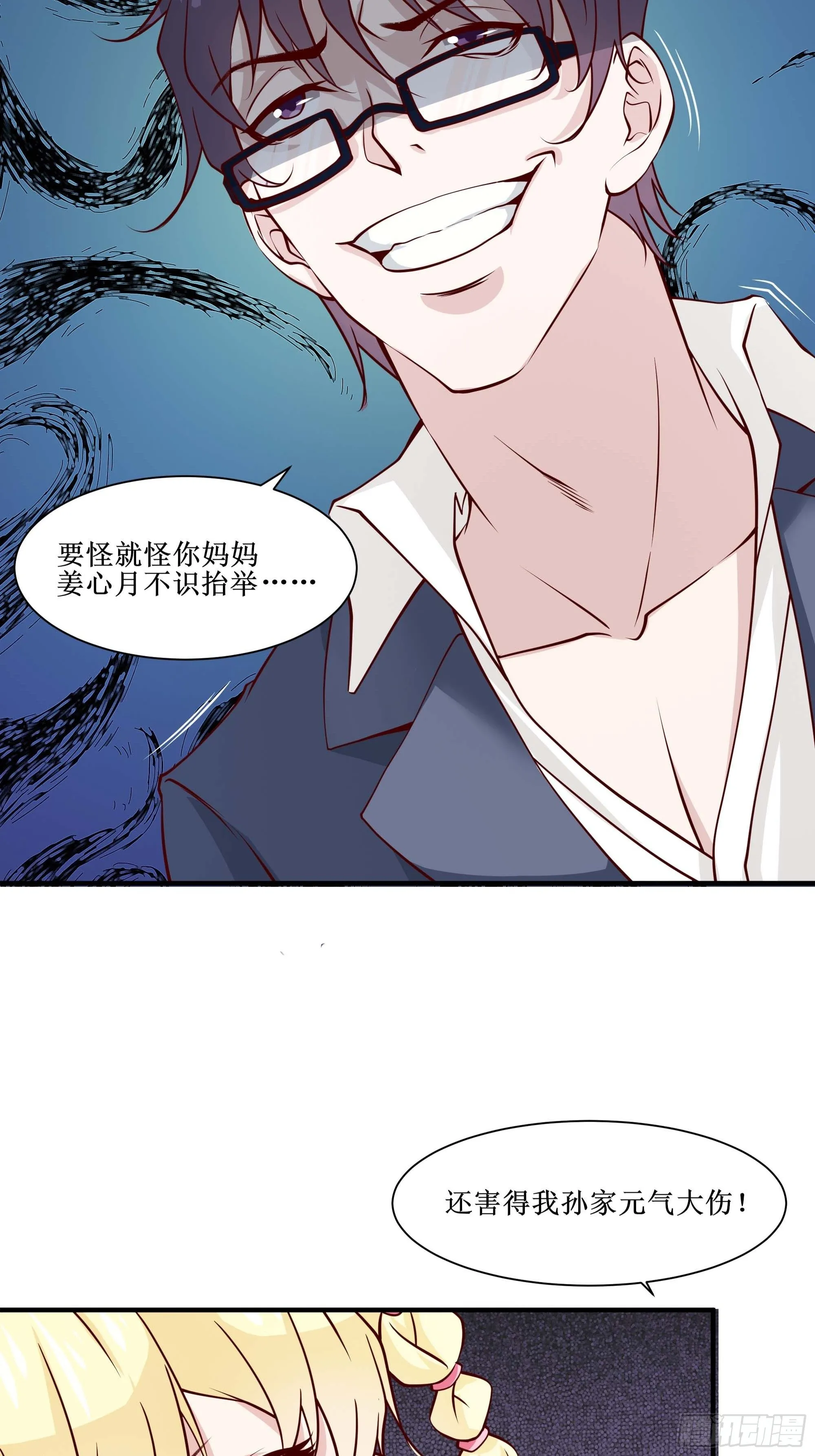 第29话 营救宝宝 第23页