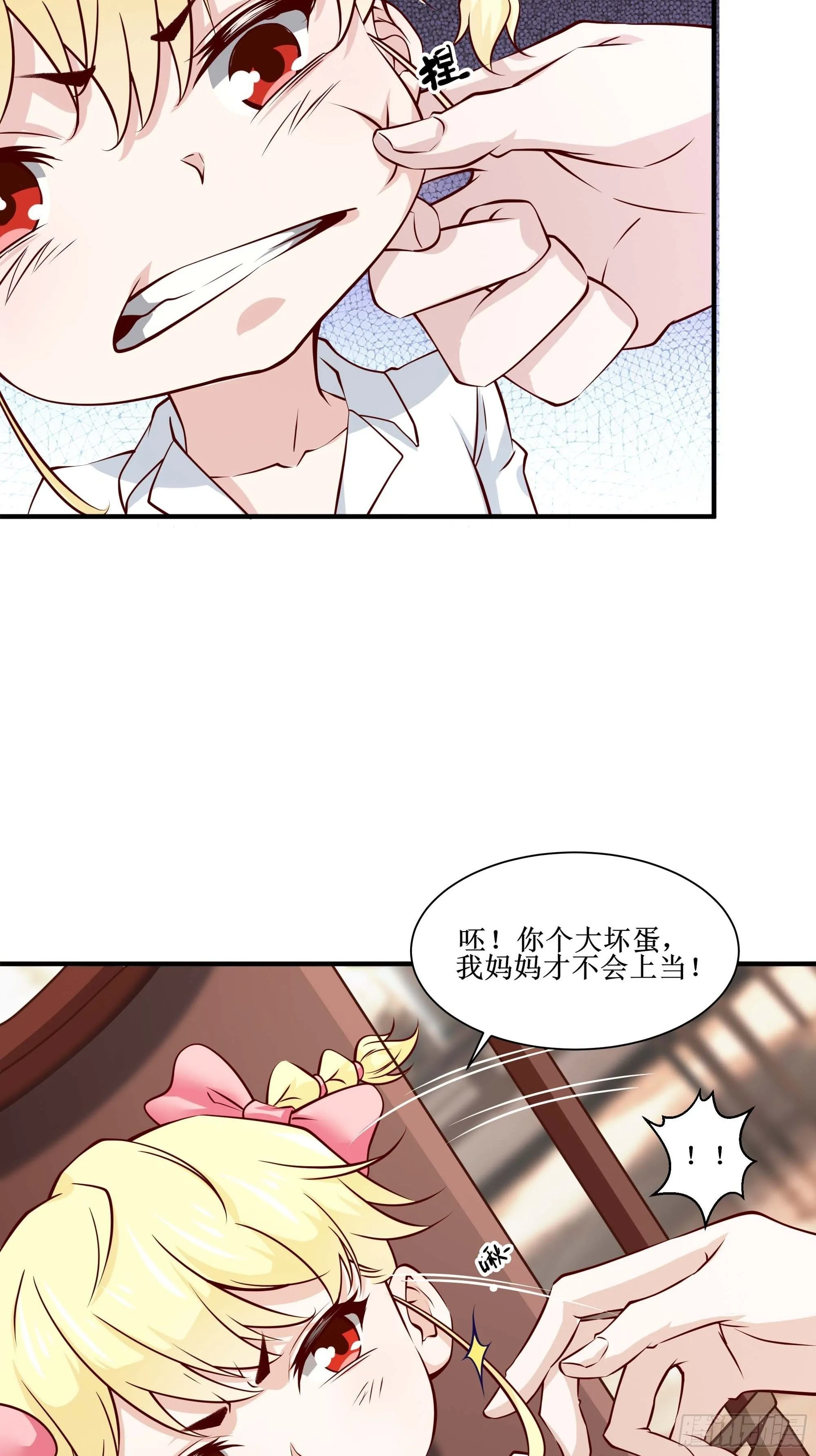 第29话 营救宝宝 第24页