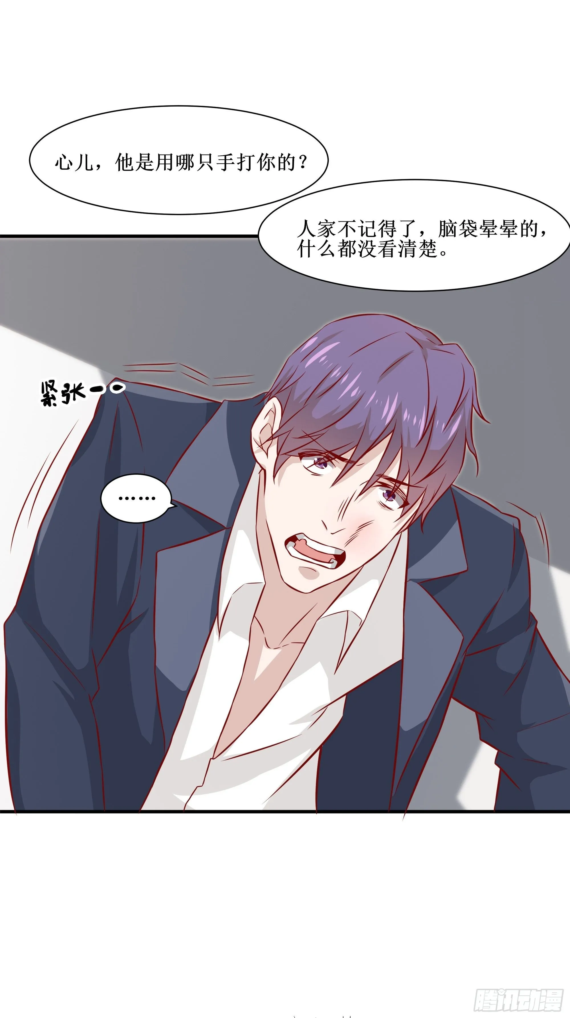 第30话 现在求饶，太晚了！ 第2页