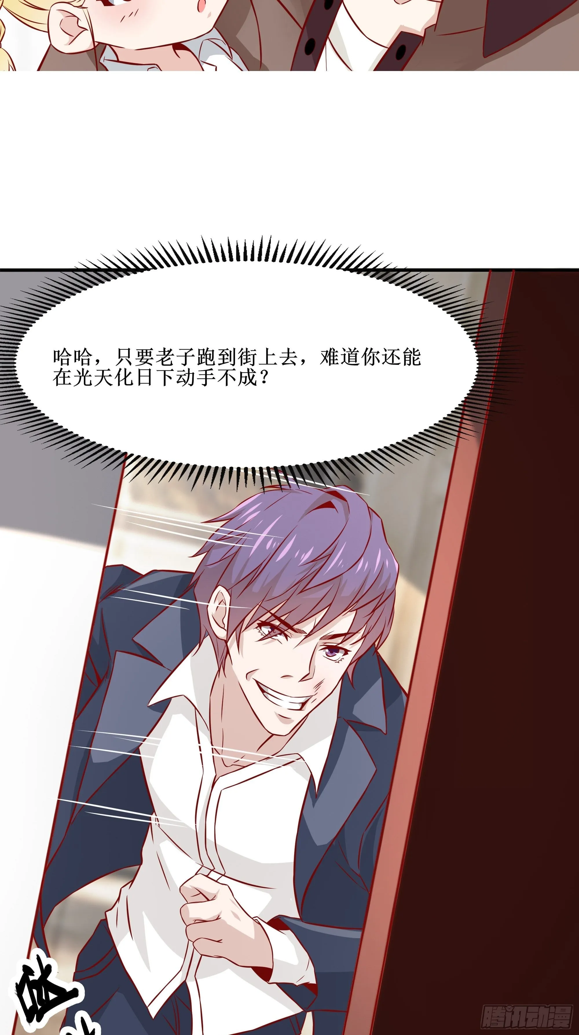 第30话 现在求饶，太晚了！ 第5页