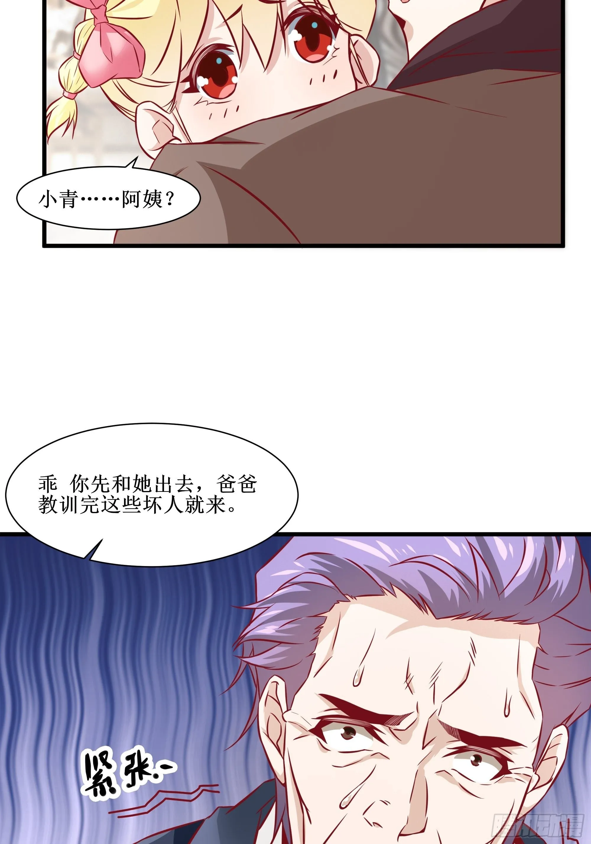 第30话 现在求饶，太晚了！ 第33页