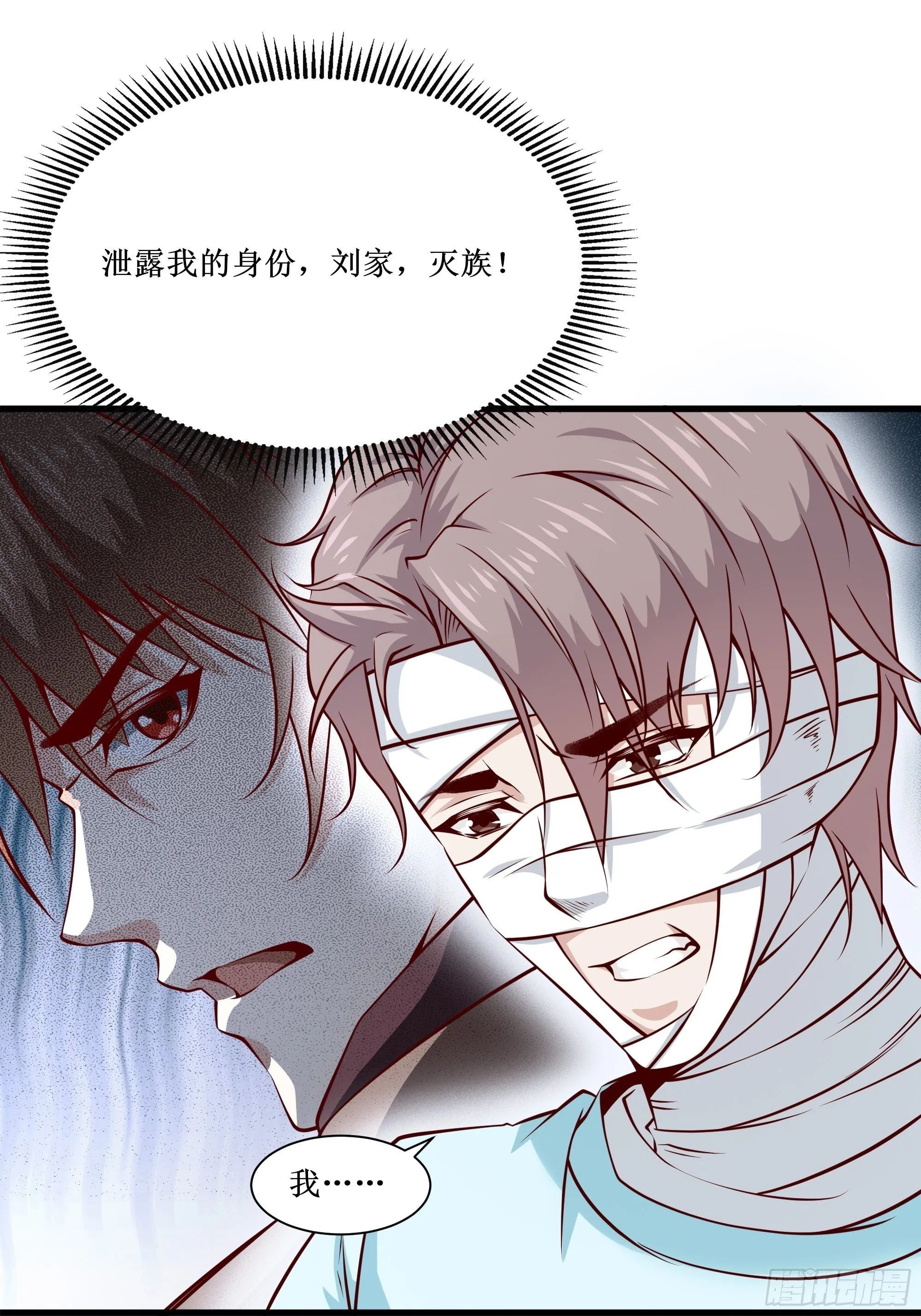 第31话 我不敢…… 第9页