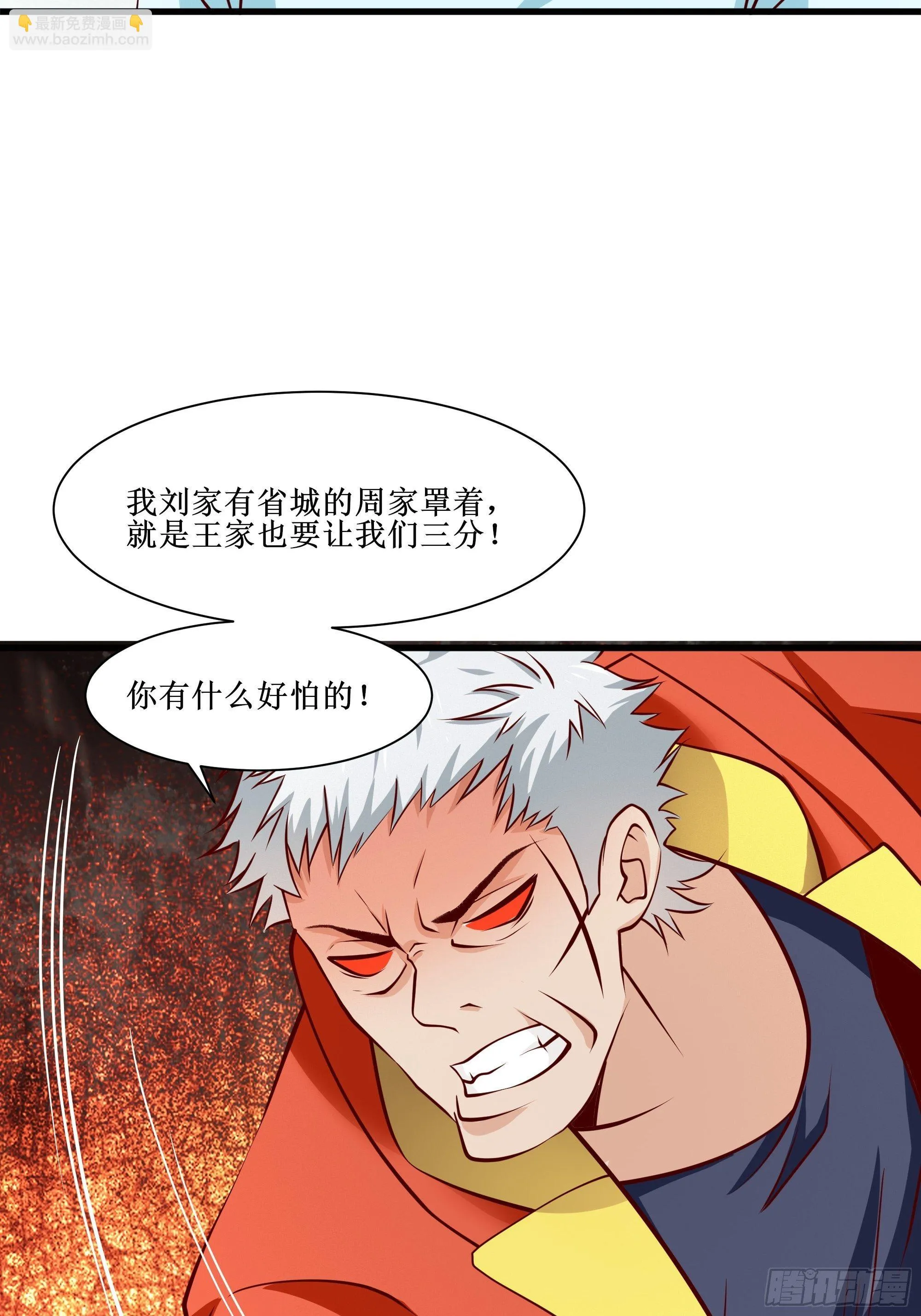 第31话 我不敢…… 第11页