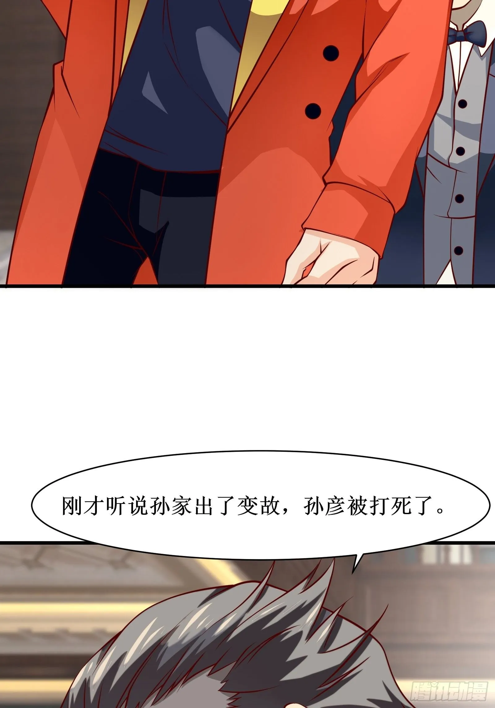 第31话 我不敢…… 第20页