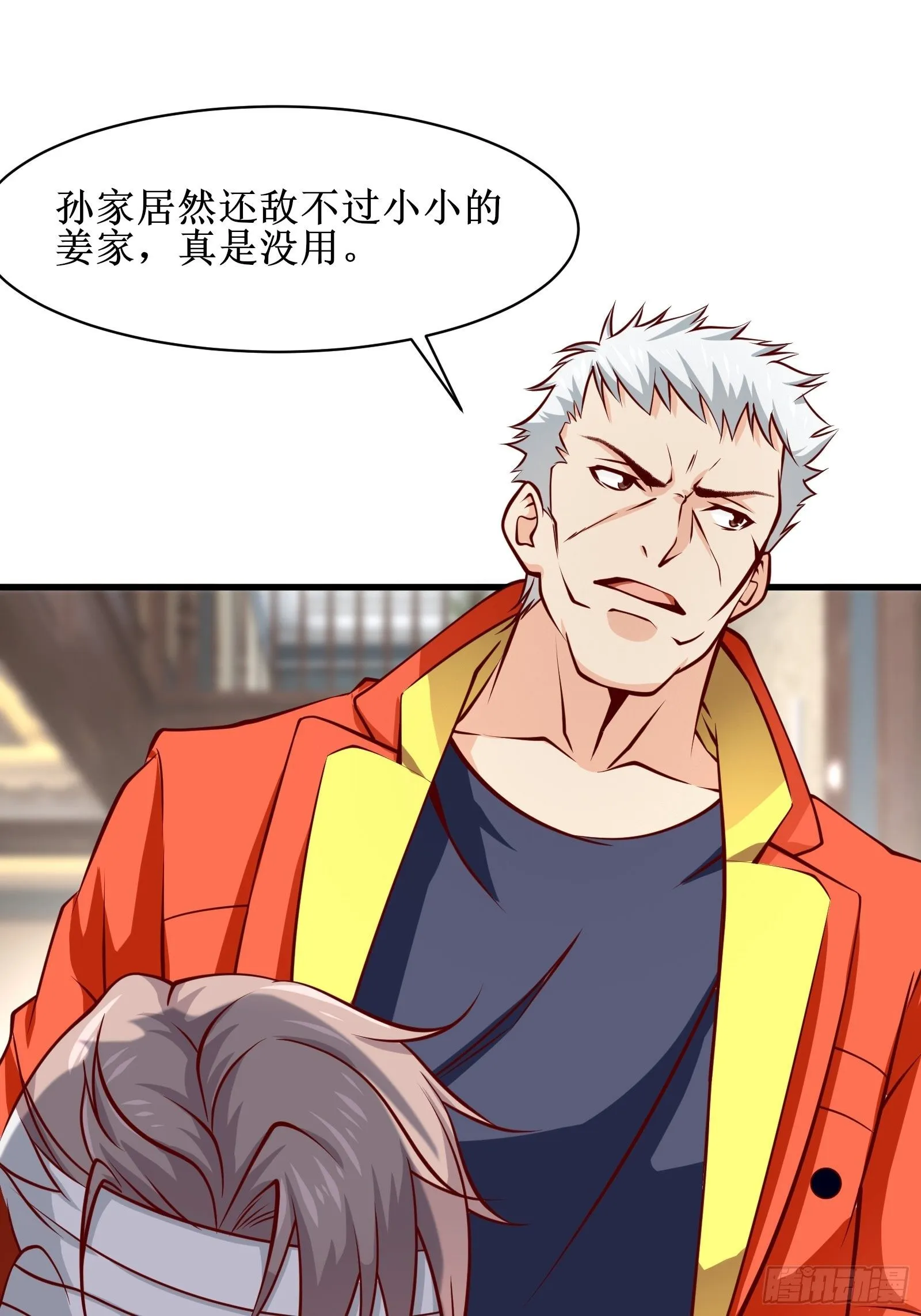 第31话 我不敢…… 第23页