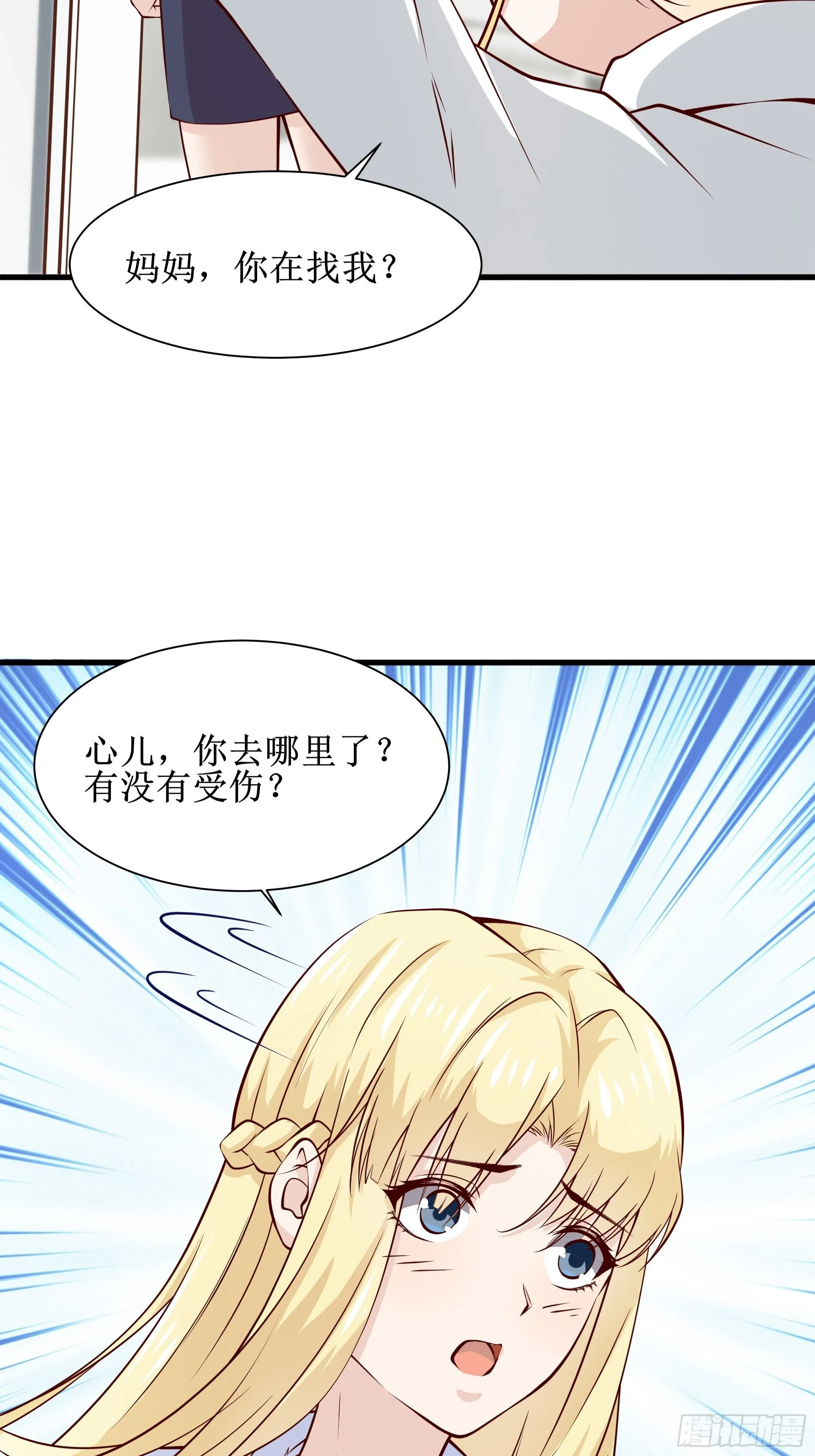 第31话 我不敢…… 第32页