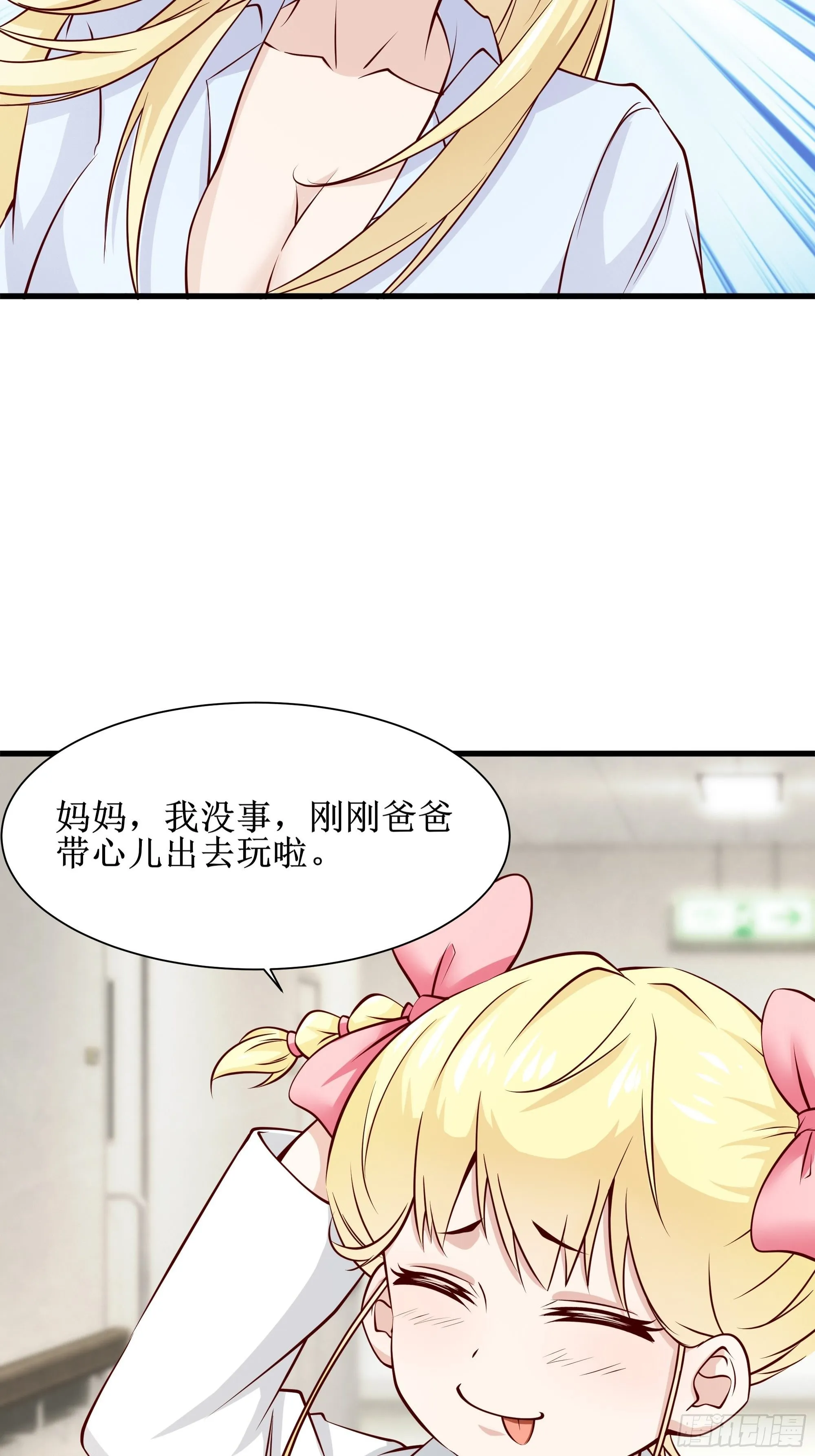 第31话 我不敢…… 第33页