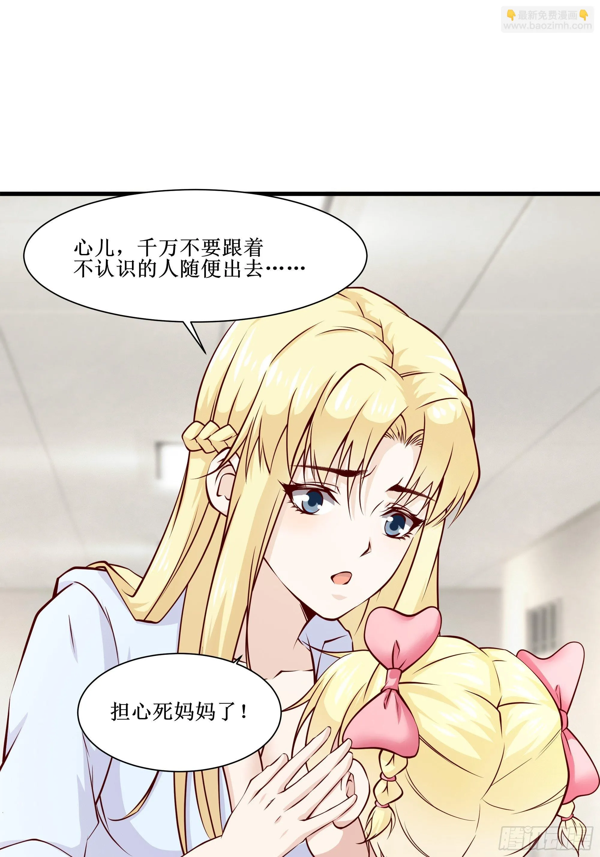 第31话 我不敢…… 第35页