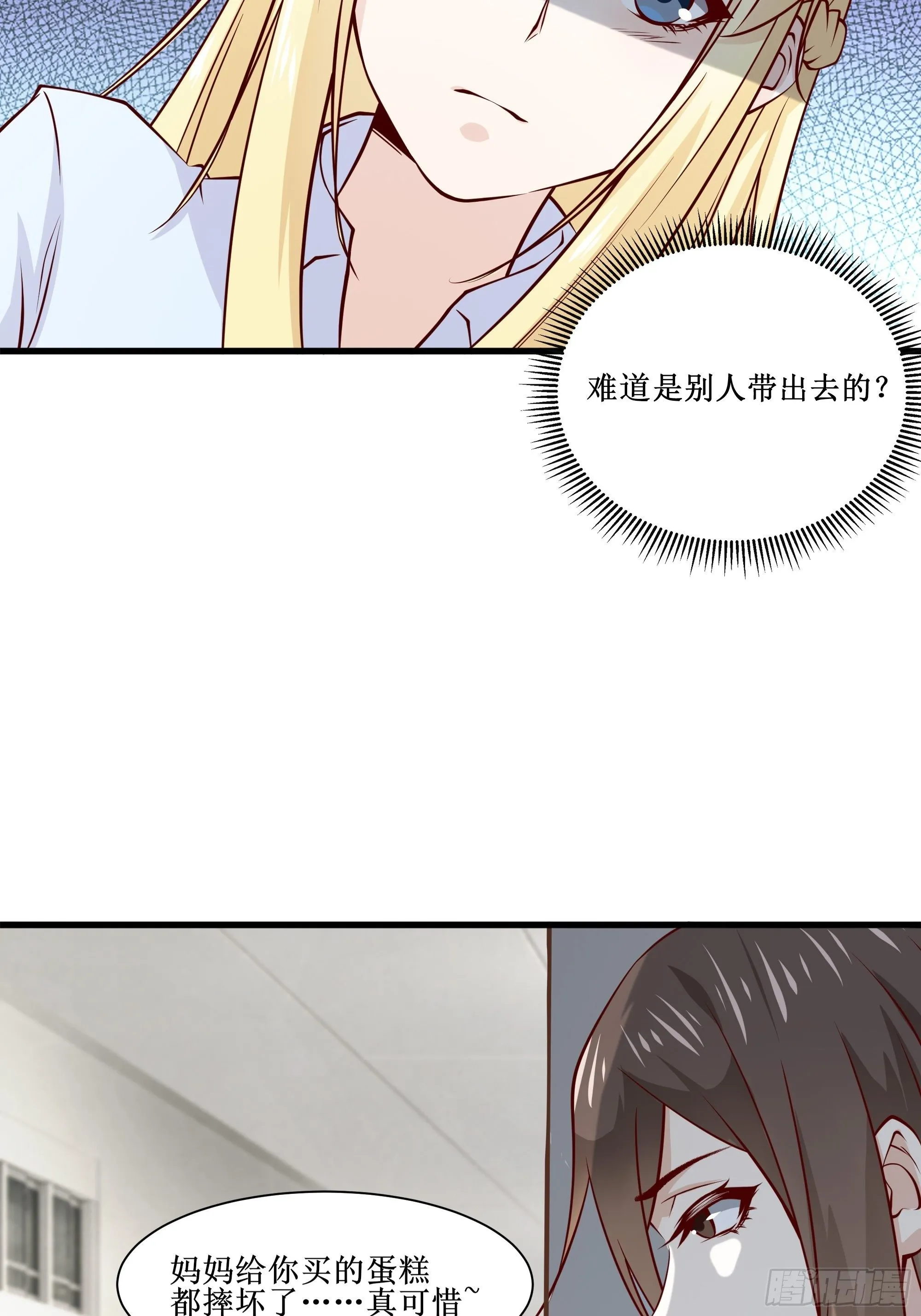 第31话 我不敢…… 第37页